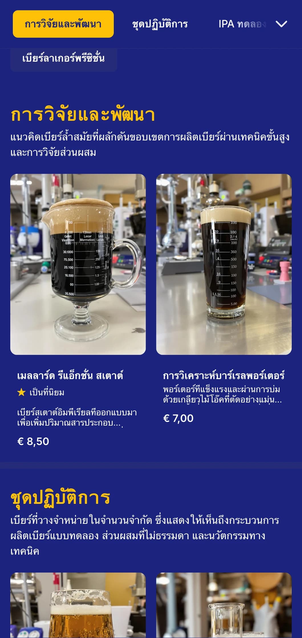 ความงามทางวิทยาศาสตร์ที่ทันสมัยสำหรับโรงเบียร์ทดลองและห้องทดลองเบียร์ โดดเด่นด้วยกราฟิกที่แม่นยำและรายละเอียดทางเทคนิค