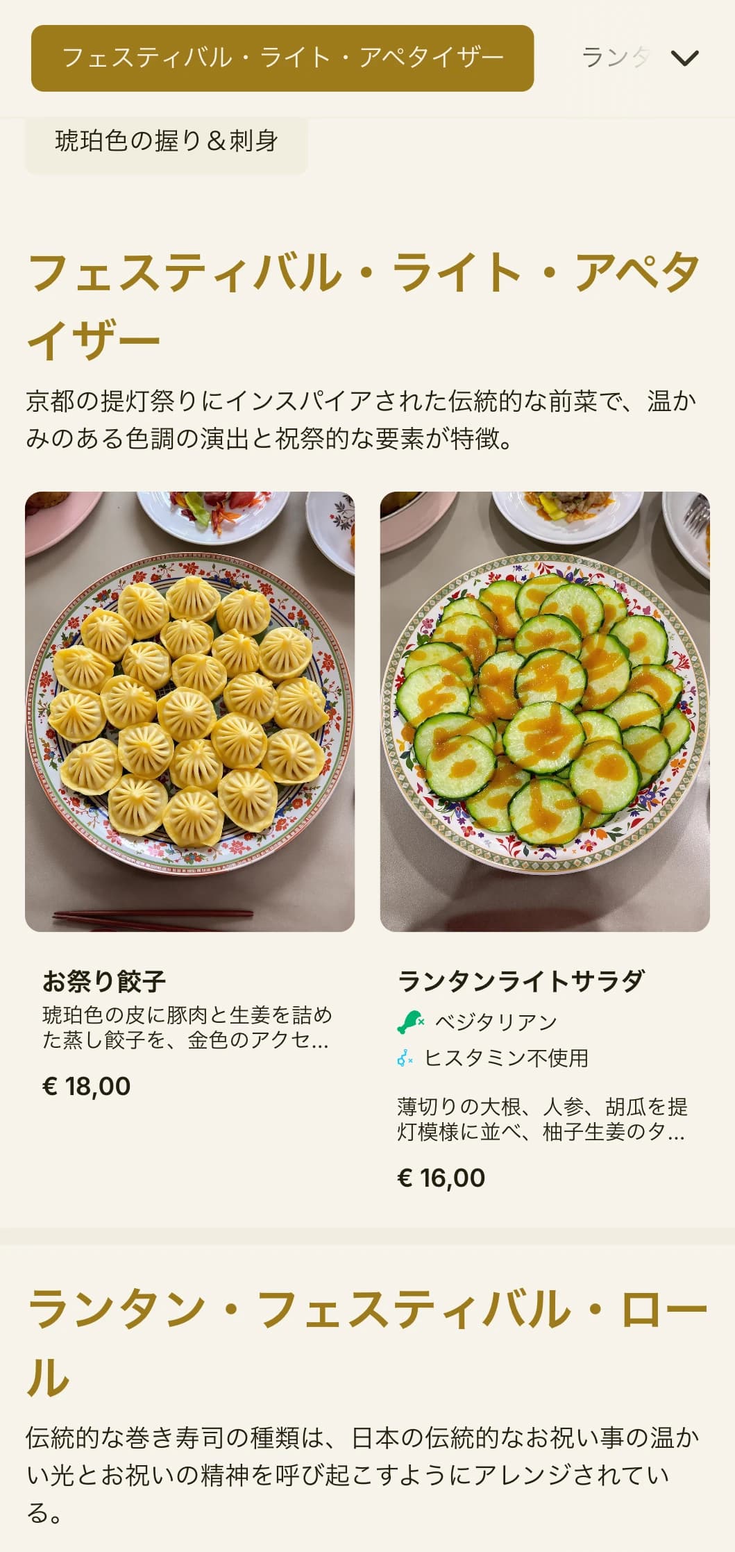 伝統的な提灯をモチーフにした寿司メニューは、温かみのある琥珀色を基調とした本格的な和の雰囲気。