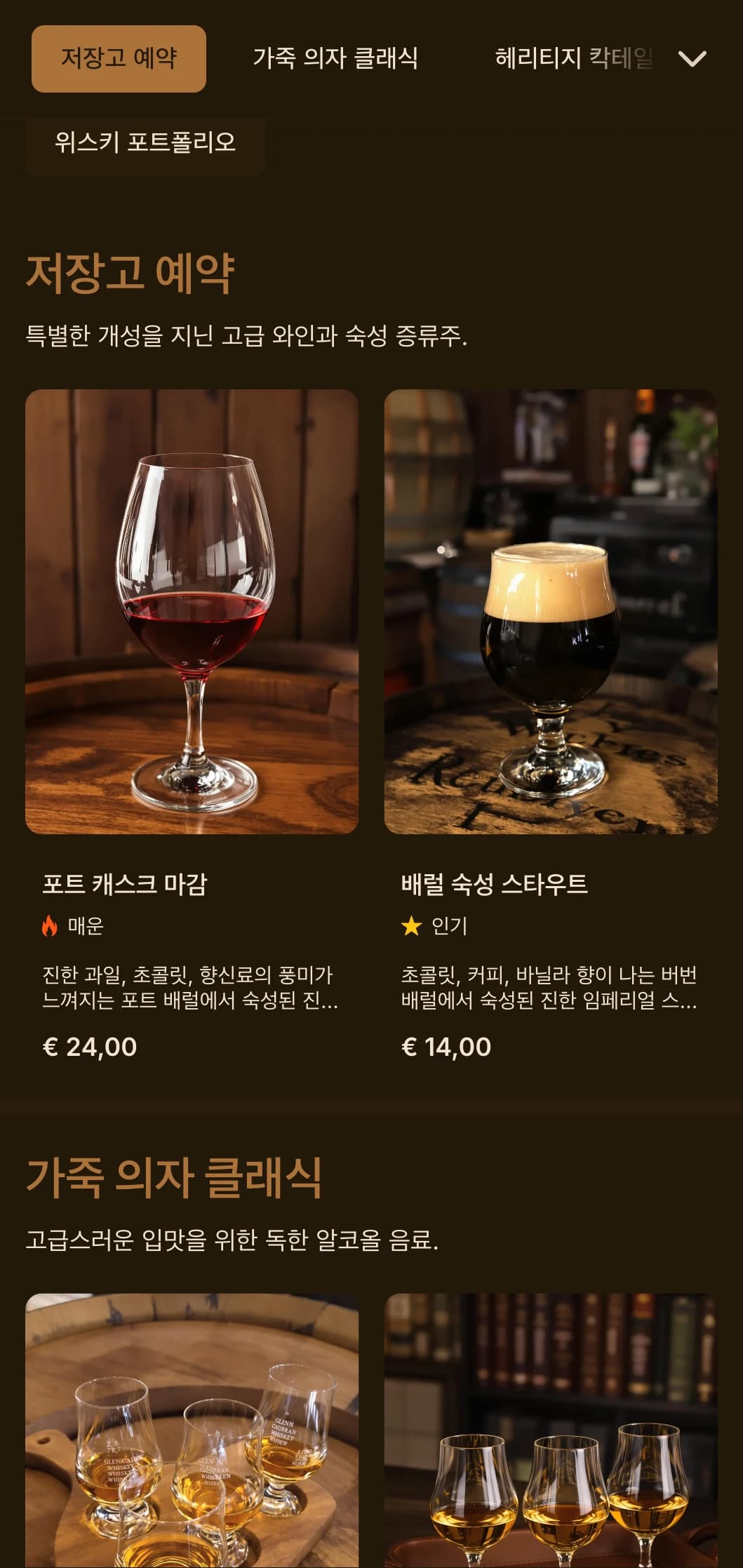 전통적인 스피릿 라운지를 위한 가죽 질감의 진한 월넛 브라운 디자인.