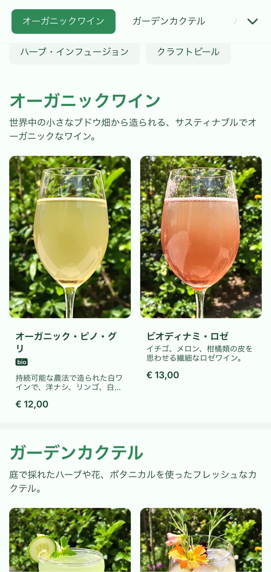 ガーデンバーやテラスには、植物的な要素を取り入れた緑をテーマにしたフレッシュなデザインを。