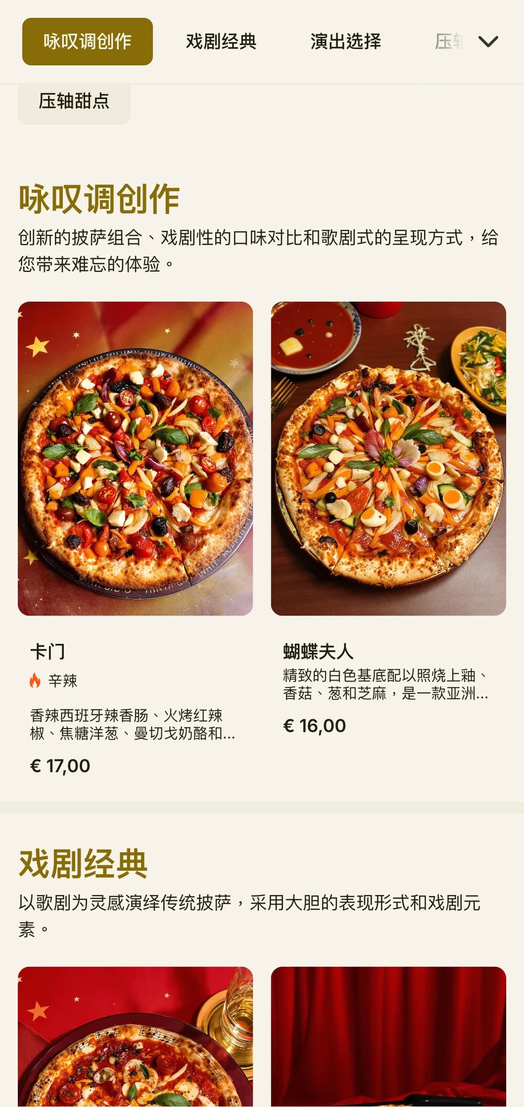 戏剧比萨菜单的灵感来自意大利歌剧，具有戏剧性的视觉层次。