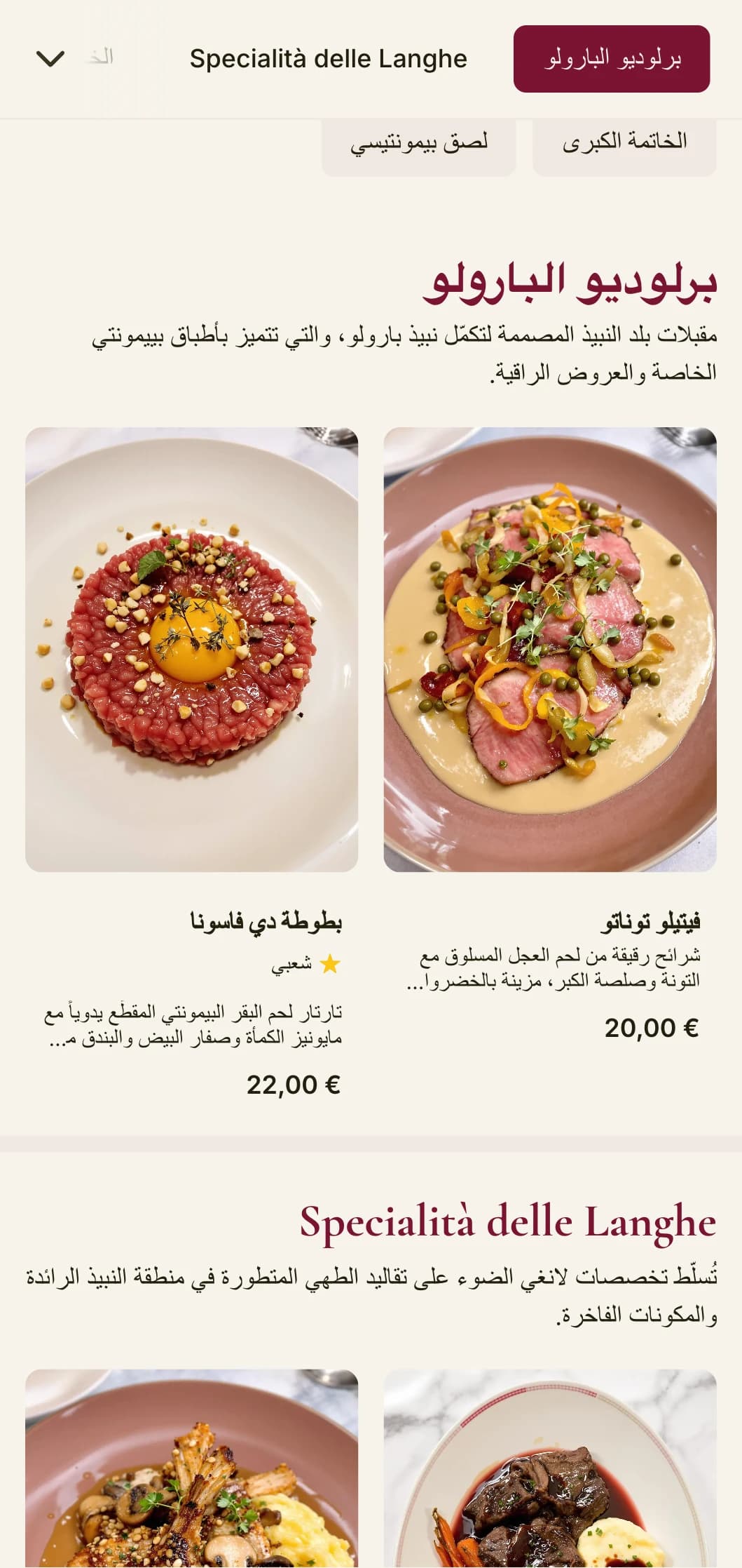 تصميم راقٍ مع نبيذ أحمر عميق يحتفي بتقاليد نبيذ بارولو الشهيرة في بيدمونت.