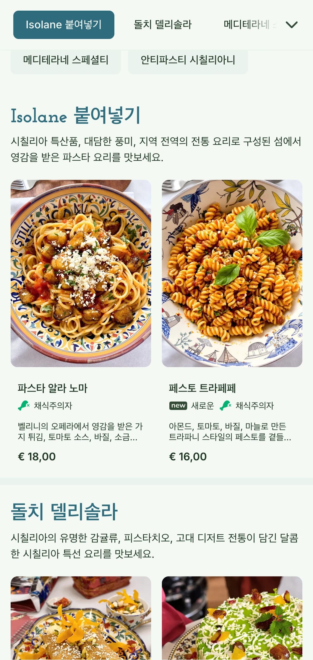 시칠리아의 다양한 요리에 영향을 받은 다채로운 세라믹 패턴과 해안가 요소로 지중해에서 영감을 받은 활기찬 디자인을 선보입니다.