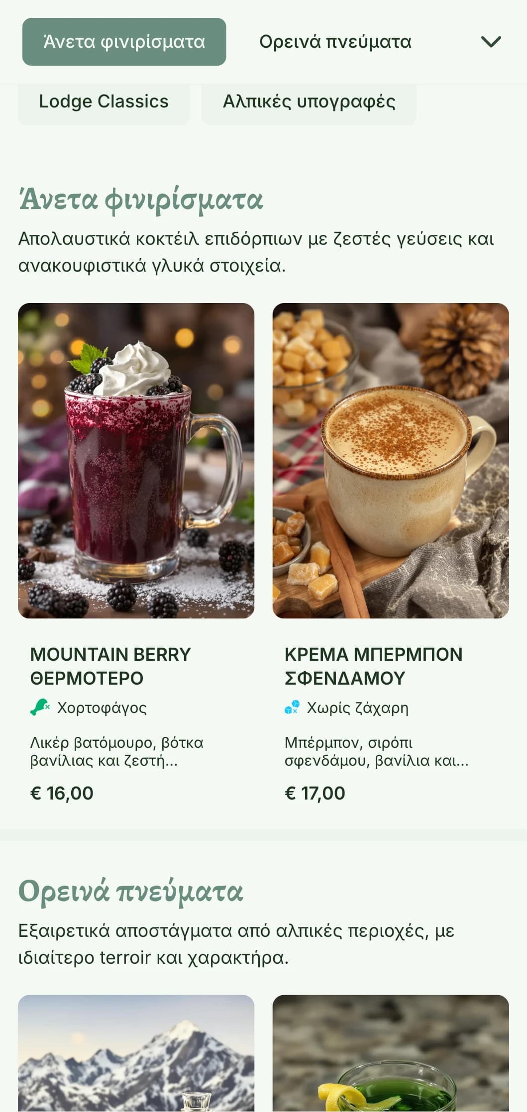 Ένα άνετο, εμπνευσμένο από το βουνό σχέδιο για μπαρ σε χιονοδρομικά κέντρα και αλπικά καταλύματα με ζεστά, φυσικά στοιχεία και ρουστίκ τυπογραφία.