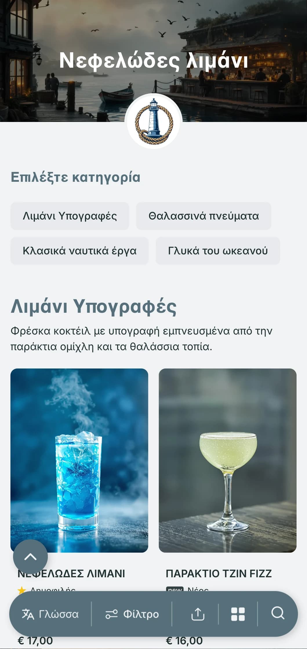 Ένα παράκτιο, εμπνευσμένο από το λιμάνι, σχέδιο για παραθαλάσσια μπαρ με ομιχλώδεις μπλε-γκρι αποχρώσεις και ναυτικά στοιχεία.