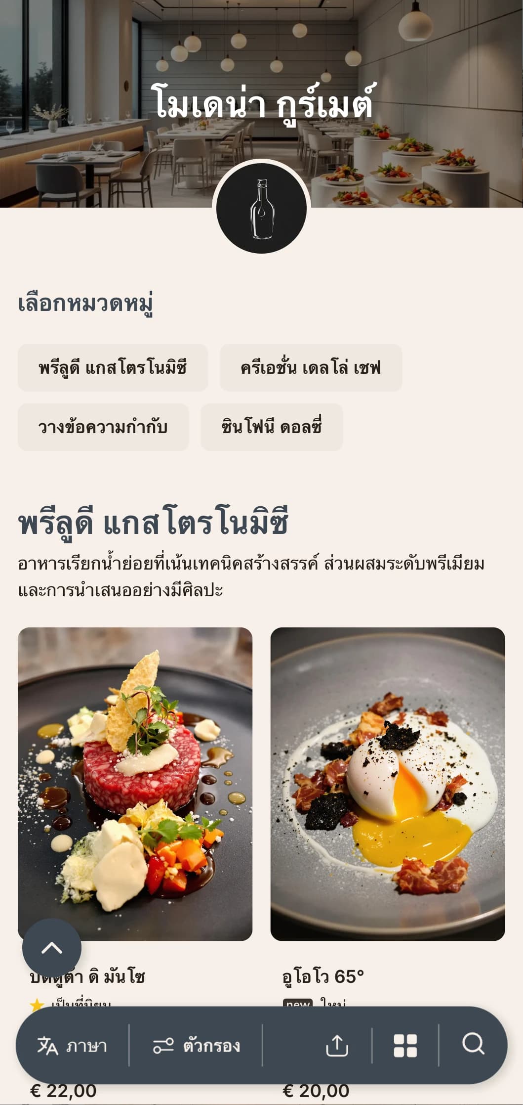 การออกแบบร่วมสมัยที่หรูหราเพื่อเฉลิมฉลองฉากการทำอาหารอันสร้างสรรค์และประเพณีน้ำส้มสายชูบัลซามิกของโมเดนา
