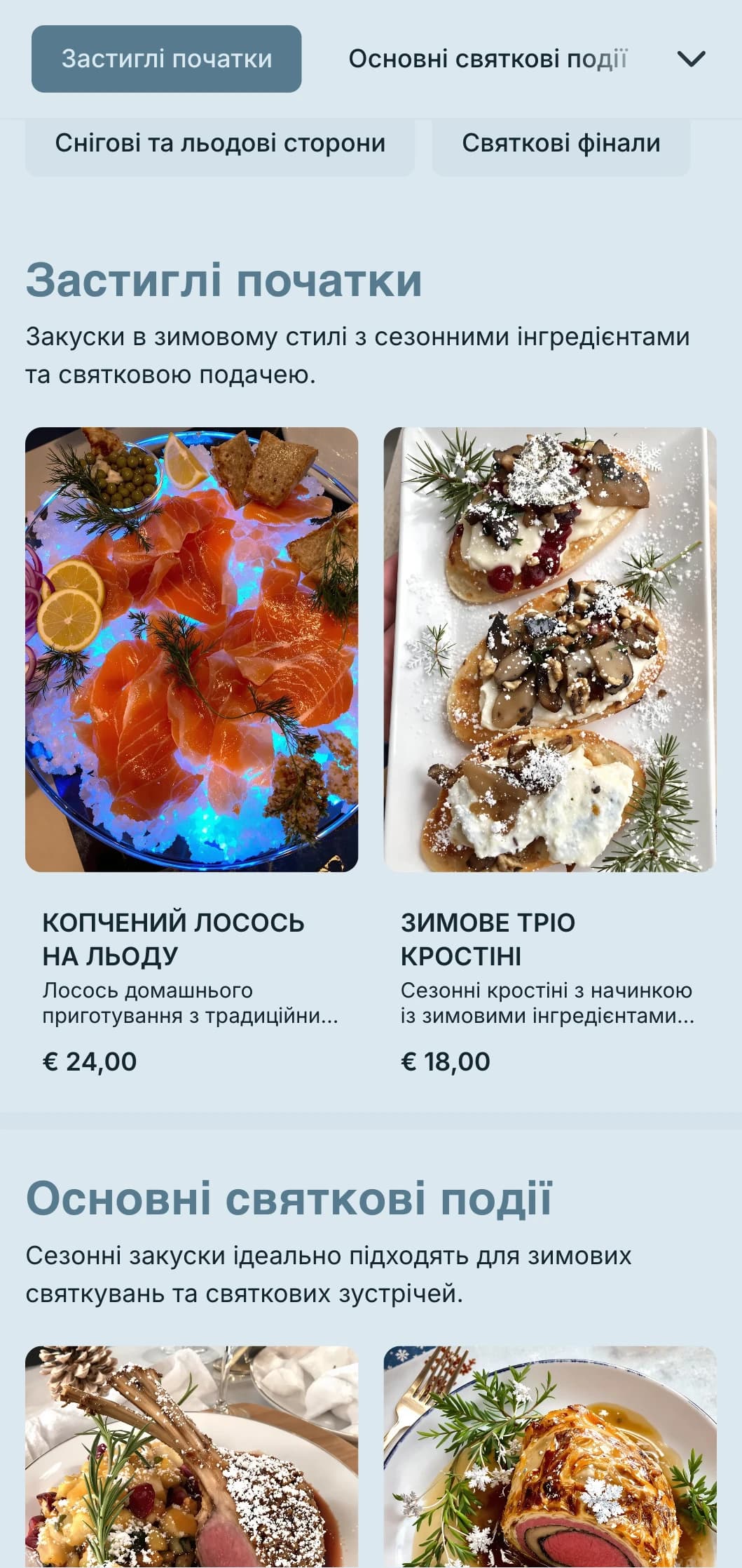Чарівний кейтеринг на зимову тематику з сезонними інгредієнтами, ефектною презентацією та затишними елементами для святкових вечірок та зимових заходів.