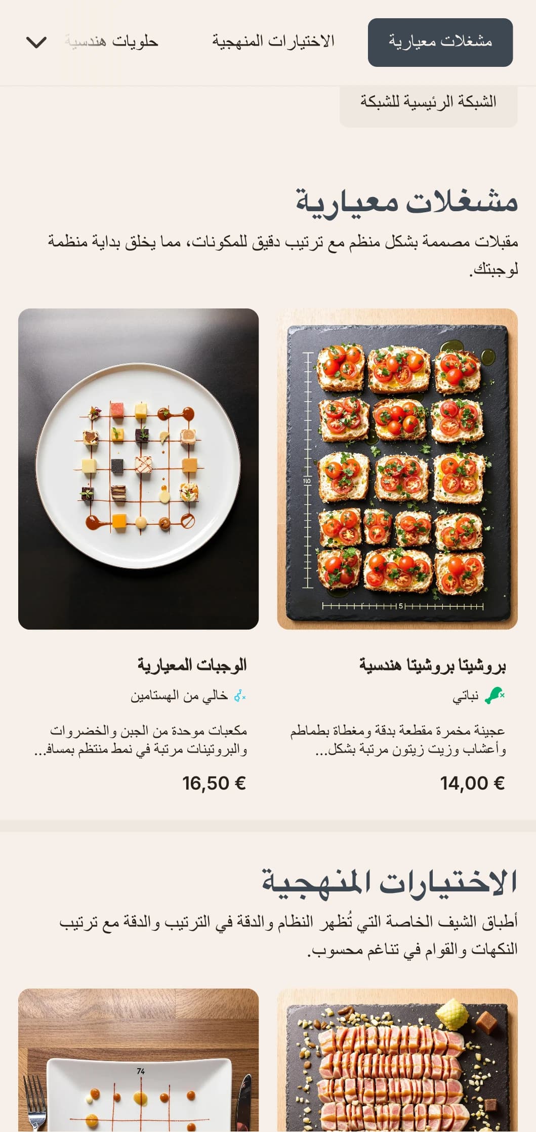 تصميم قائمة غداء منظم قائم على الشبكة مع دقة حسابية وتنظيم واضح، مثالي للمطاعم التي تركز على التصميم والمطاعم المعاصرة.