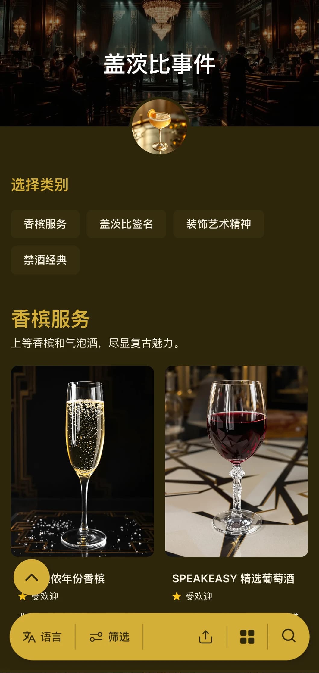 华丽的金色和黑色设计，带有真实的 20 年代图案，适合高档酒廊使用。