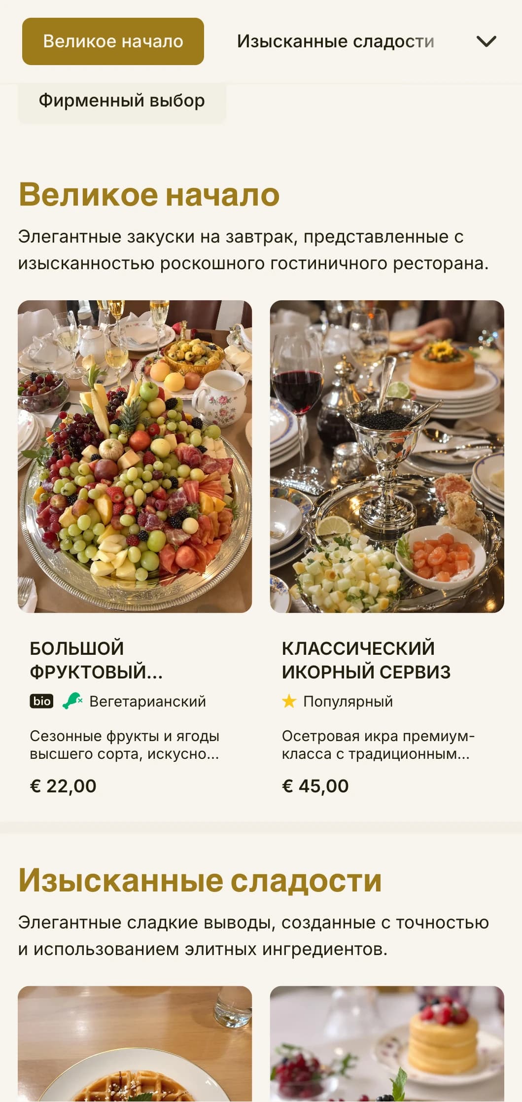 Изысканная утренняя трапеза с первоклассными ингредиентами и элегантной подачей блюд в традициях гранд-отеля.
