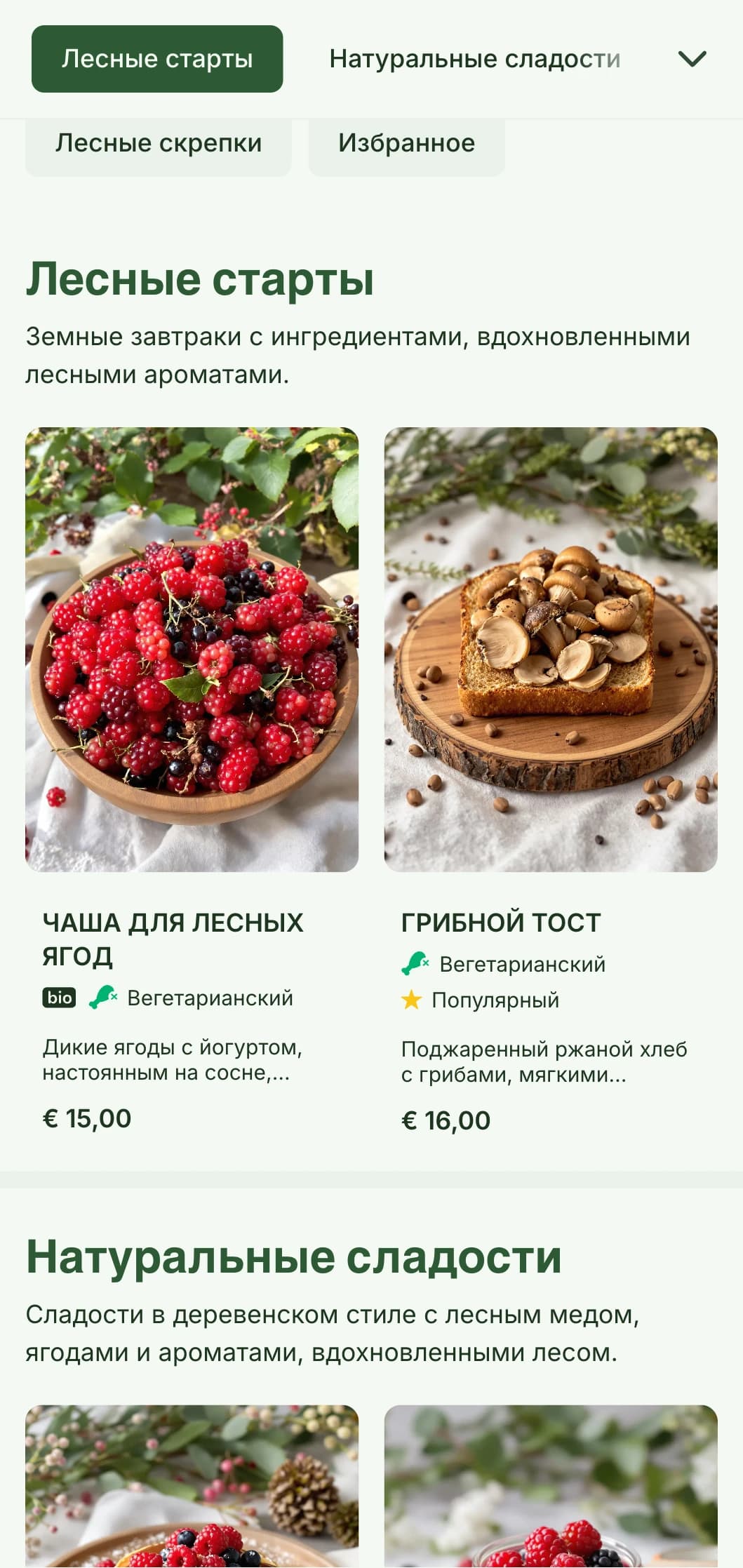 Земные завтраки, вдохновленные лесными ингредиентами и представленные в деревенском, дружелюбном по отношению к кормильцам стиле.