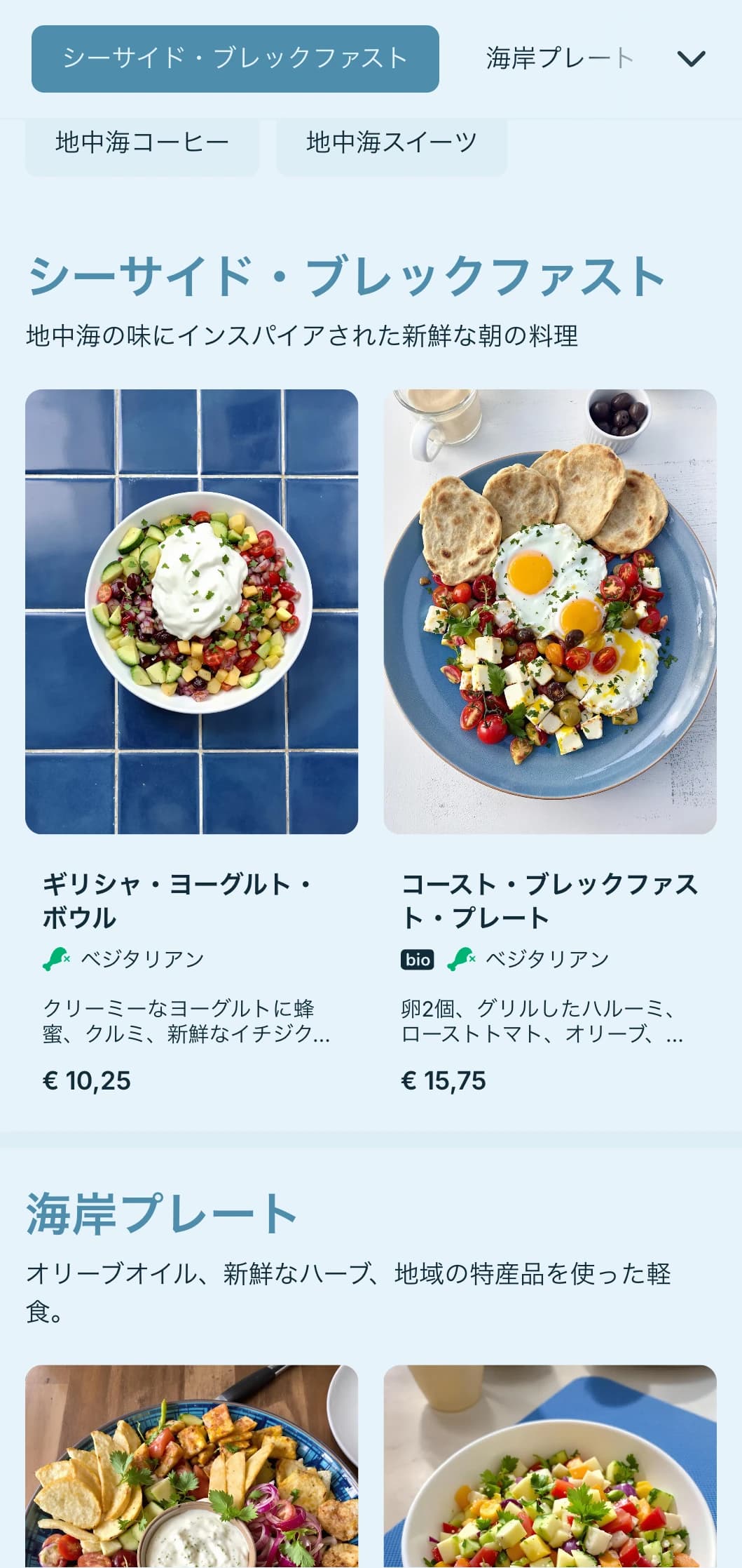 地中海の海からインスピレーションを得た爽やかなブルーのパレットは、海辺のカフェやビストロにぴったり。