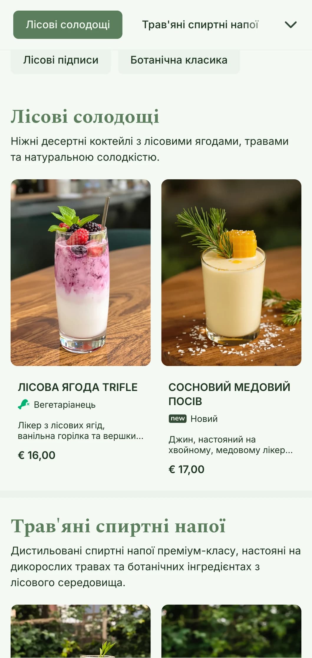 Дизайн, натхненний лісом, для барів, що спеціалізуються на лісових інгредієнтах та коктейлях на травах.