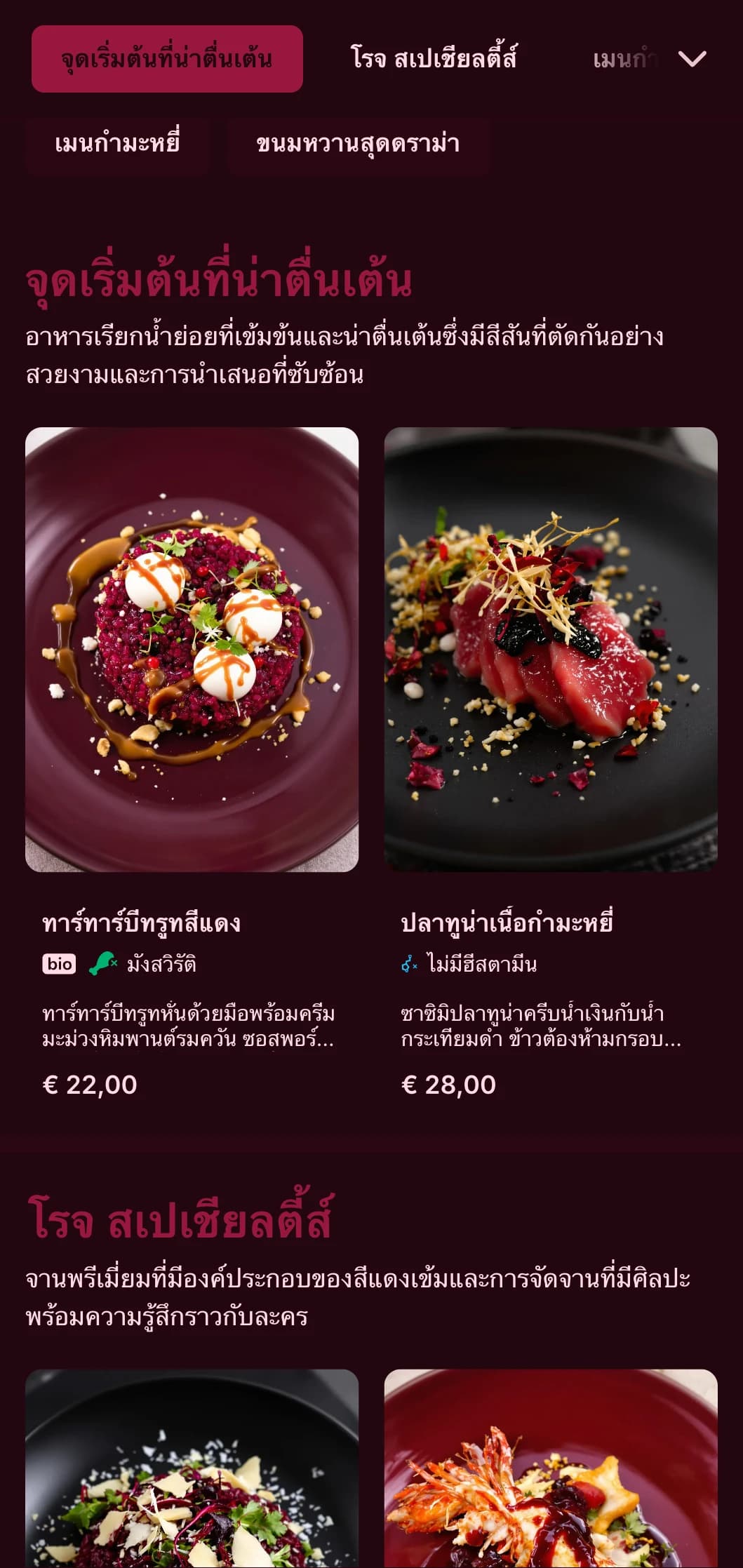 ประสบการณ์การรับประทานอาหารที่หรูหราและเต็มอิ่มไปด้วยบรรยากาศของละครพร้อมโทนสีแดงกำมะหยี่เข้มและองค์ประกอบการนำเสนอที่น่าตื่นตาตื่นใจ