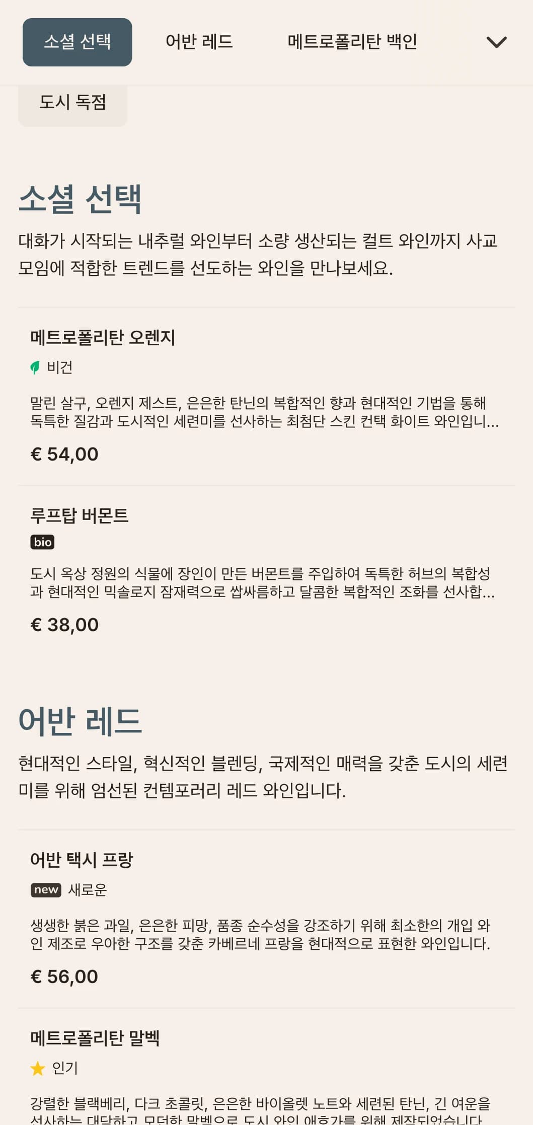 건축적 요소와 현대적인 미학이 돋보이는 세련된 도시풍의 와인 리스트 템플릿으로, 도시 와인 바와 현대적인 식당에 이상적입니다.