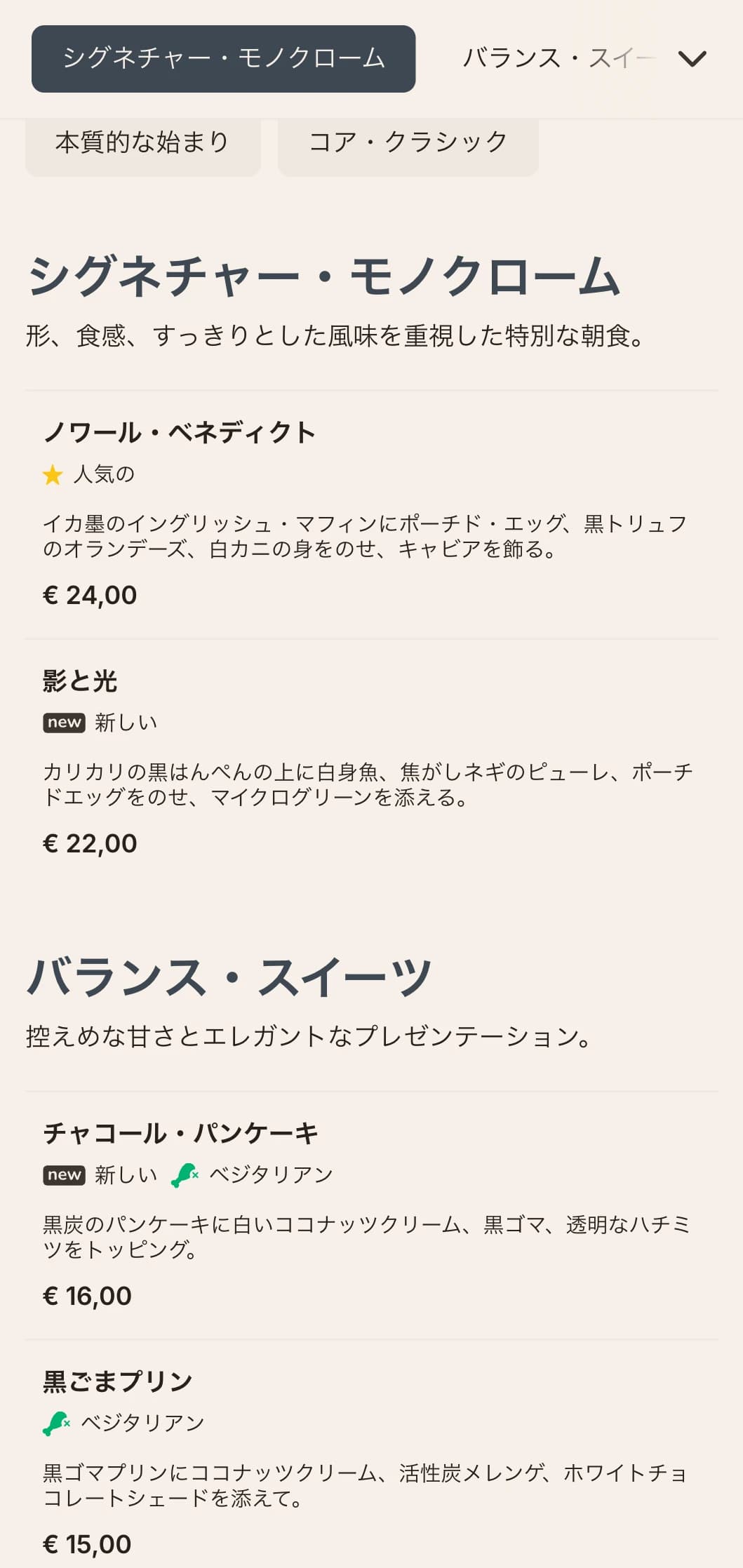 デザインにこだわる食卓のために、印象的なモノトーンのパレットで表現された、洗練されたスタイリッシュな朝食メニュー。