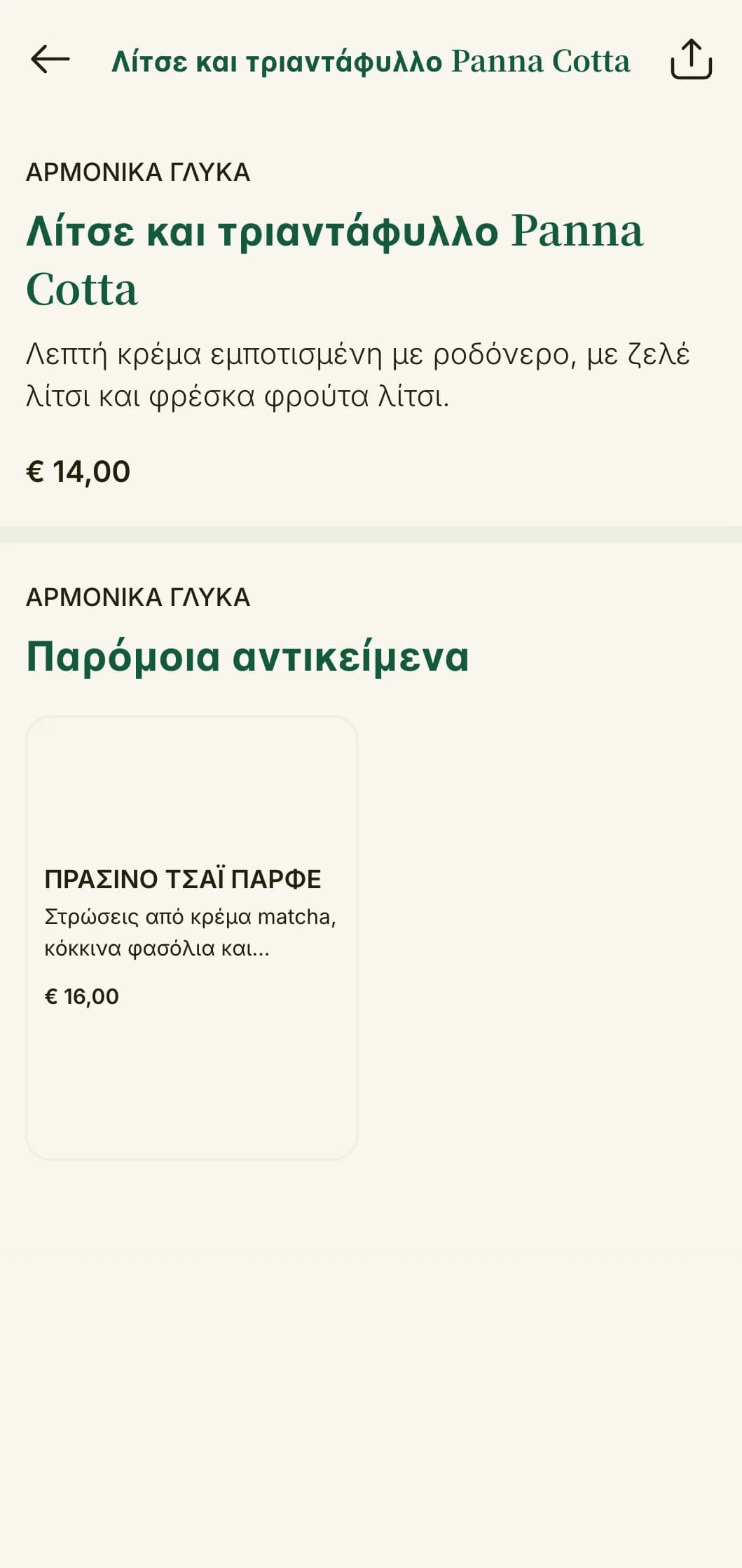 Ένα κομψό μενού δείπνου εμπνευσμένο από την Ασία με πράσινες πινελιές και εκλεπτυσμένα ανατολίτικα στοιχεία σχεδιασμού, ιδανικό για πολυτελή ασιατικά εστιατόρια σύντηξης.