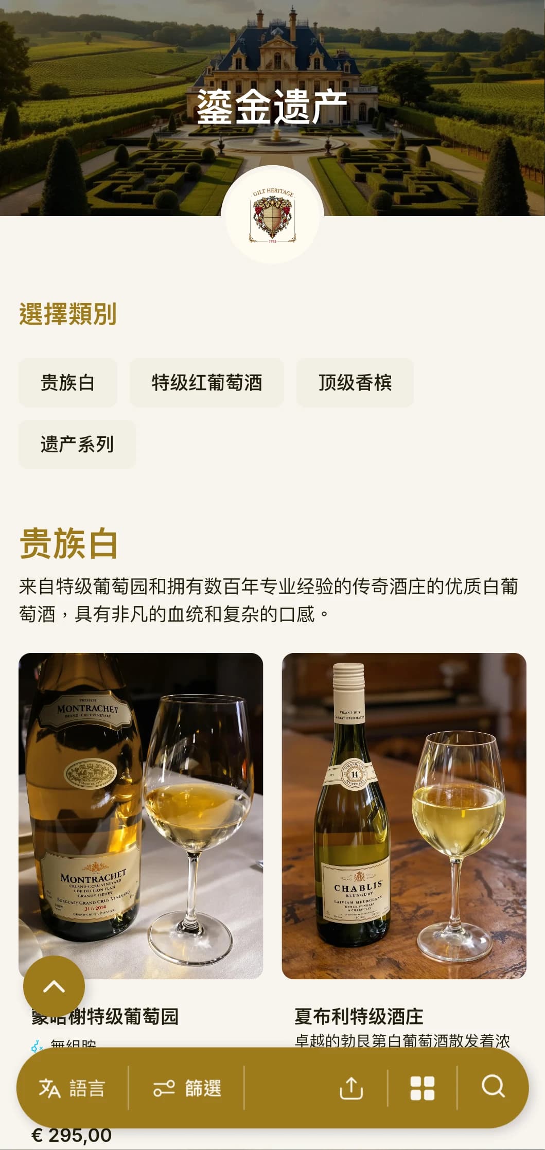奢华传统的酒单模板，带有金色装饰和传统元素，是知名酒庄和经典高级餐厅的完美之选。