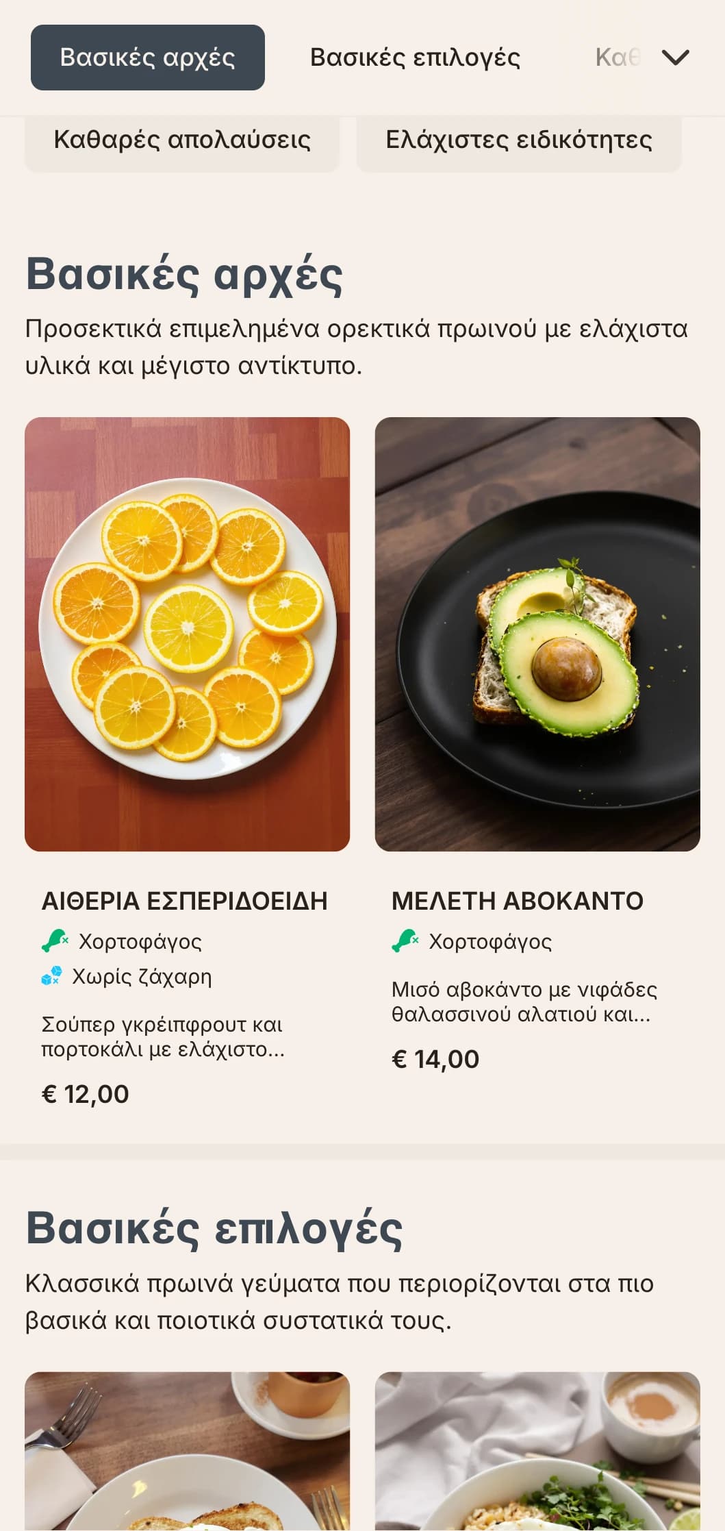 Καθαρές, διακριτικές επιλογές πρωινού με ακριβές πιάτο και βασικά συστατικά για τους απαιτητικούς μινιμαλιστές.