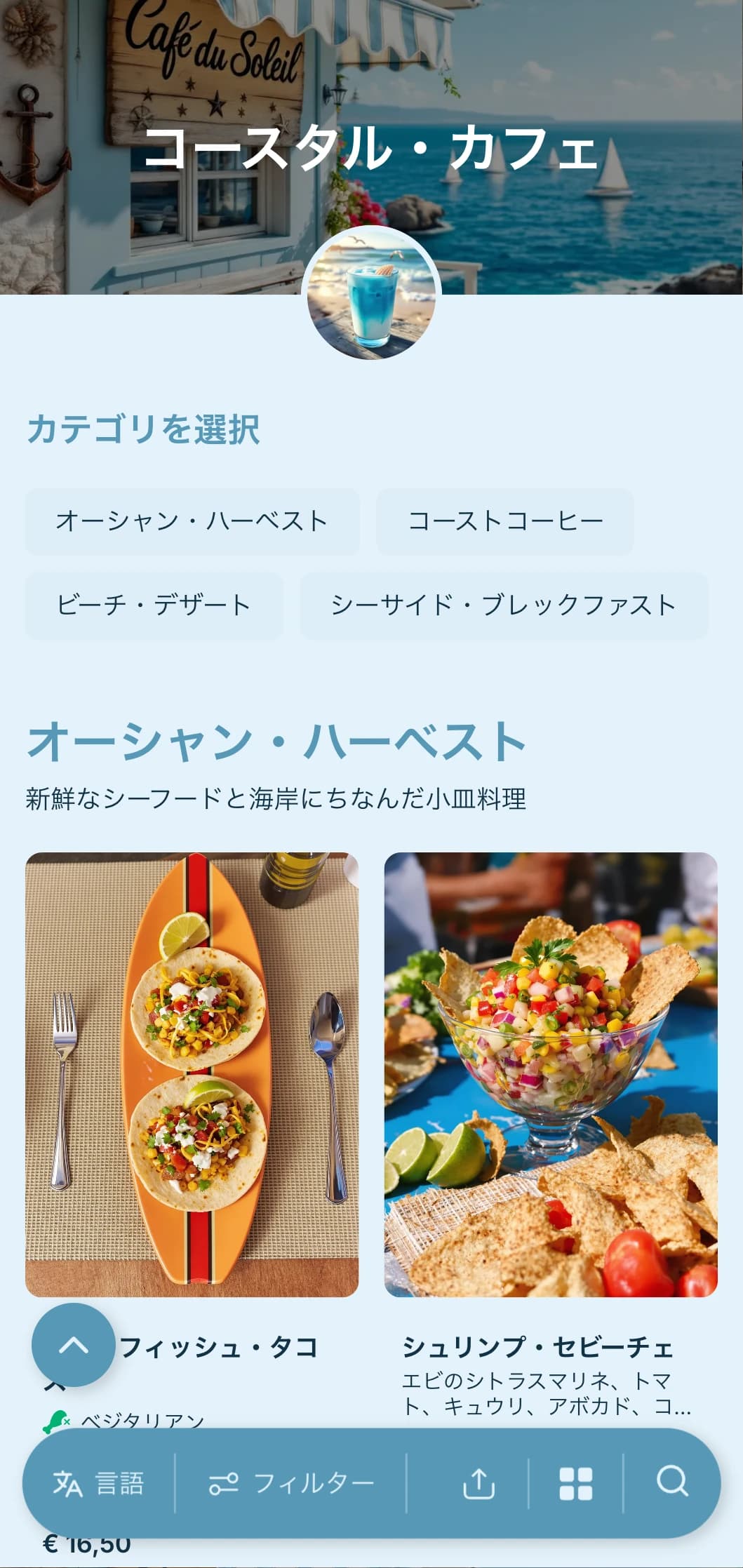 海辺のカフェやビーチフロントのコーヒーショップにぴったりの、海岸の要素を取り入れた爽やかなブルーのデザイン。