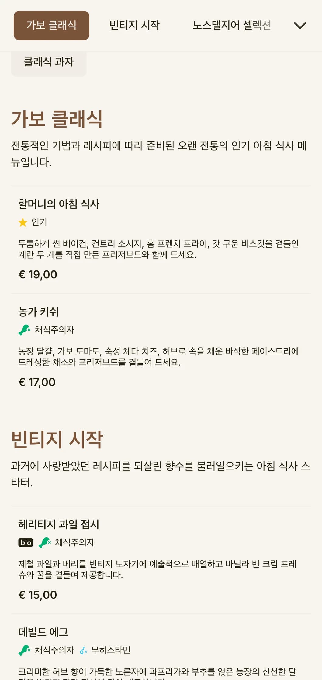 과거에 사랑받았던 레시피에서 영감을 받은 향수를 불러일으키는 아침 식사로, 시대를 초월한 우아함을 선사합니다.
