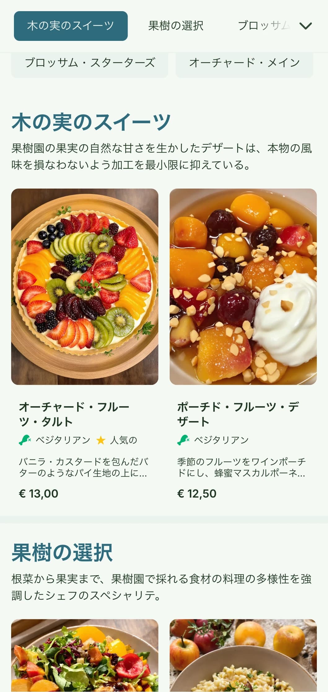 果樹園をイメージしたランチメニューは、季節感や自然の豊かさを表現しており、木の実や果樹園の商品を使ったレストランに最適。