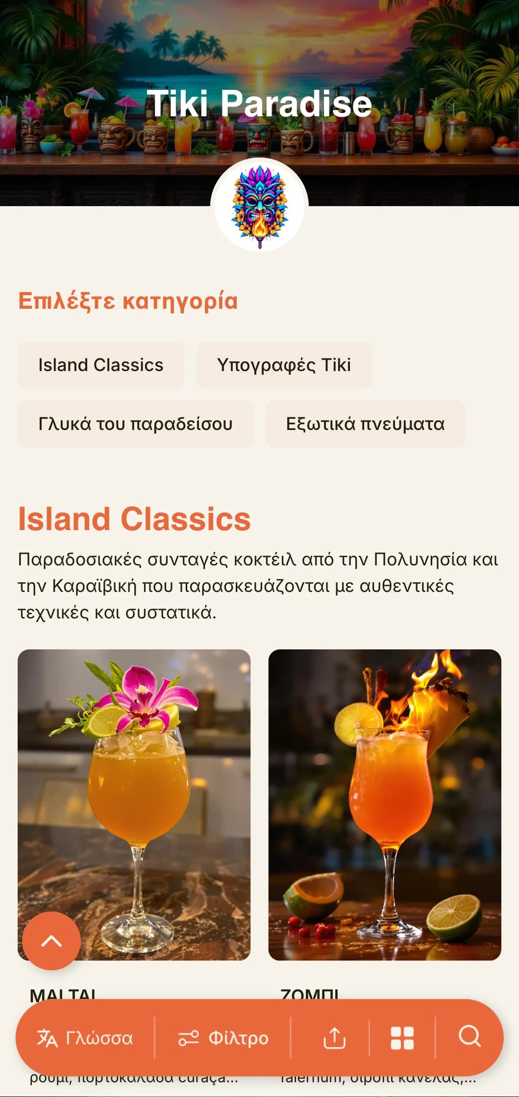 Ένα εξωτικό, ζωντανό σχέδιο για μπαρ tiki και σαλόνια τροπικών κοκτέιλ με παιχνιδιάρικη τυπογραφία και ζεστά χρώματα.