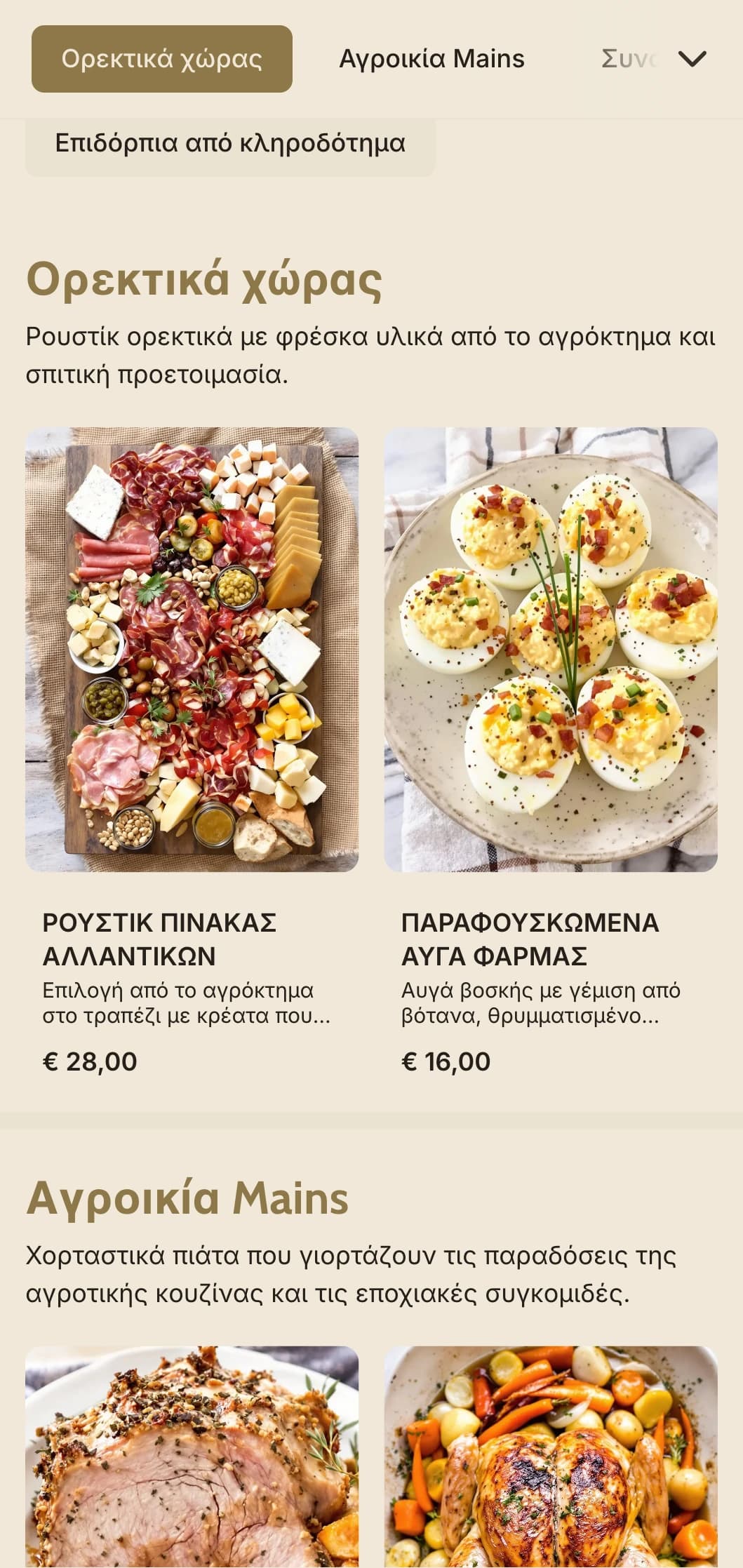 Υγιεινή τροφοδοσία από το αγρόκτημα στο τραπέζι με τοπικά εποχιακά συστατικά, οικογενειακή εξυπηρέτηση και γοητεία της χώρας για αγροτικές γιορτές.