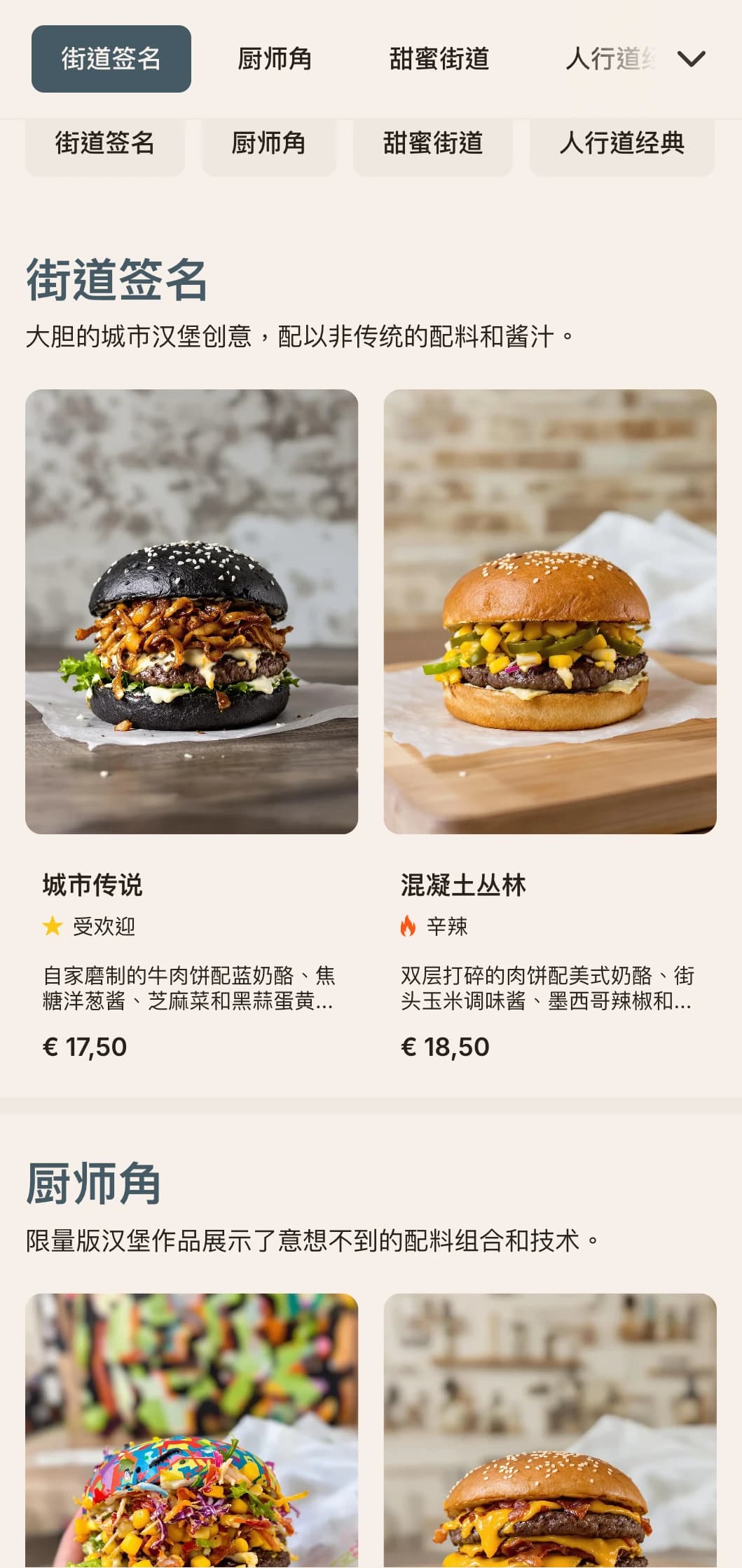 以城市街头食品为设计灵感，采用鲜明对比和街头艺术元素，打造现代休闲汉堡体验。