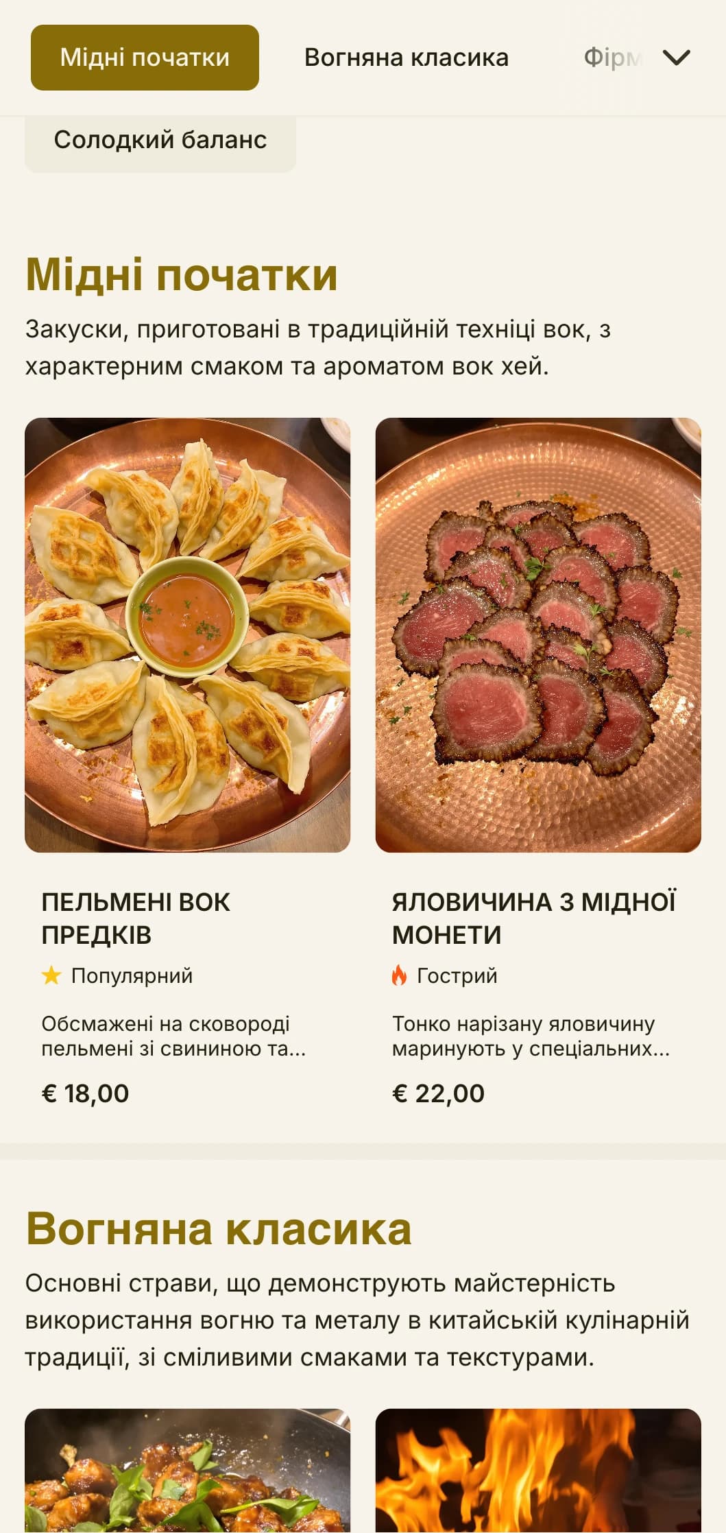 Теплий китайський дизайн меню, натхненний традиційною кухнею вок, з мідними акцентами та автентичними кулінарними елементами.