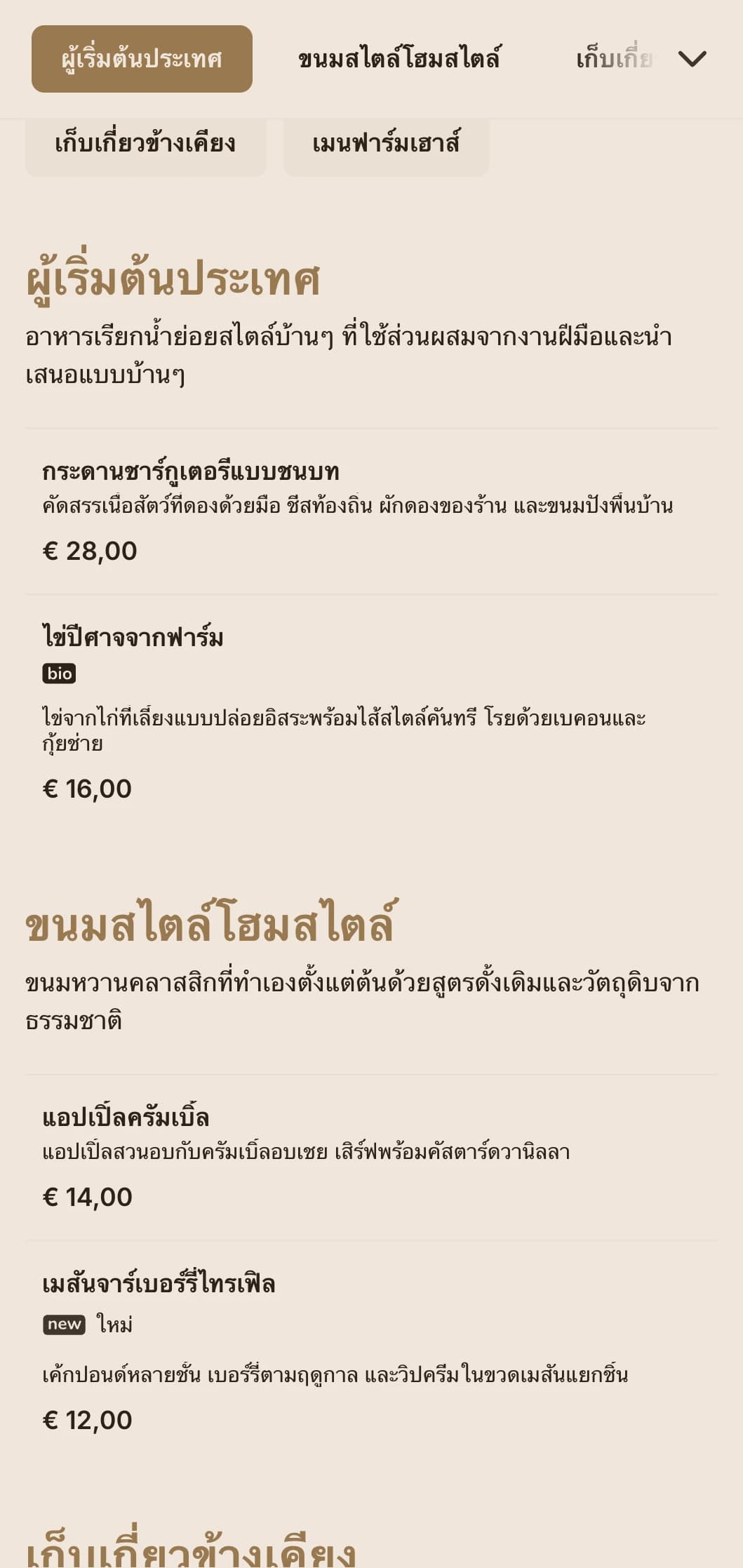 บริการจัดเลี้ยงแบบอบอุ่นในบรรยากาศชนบท ที่มีอาหารจานใหญ่ การบริการแบบครอบครัว และการนำเสนอแบบชนบท สำหรับงานแต่งงานในโรงนาและงานในชนบท