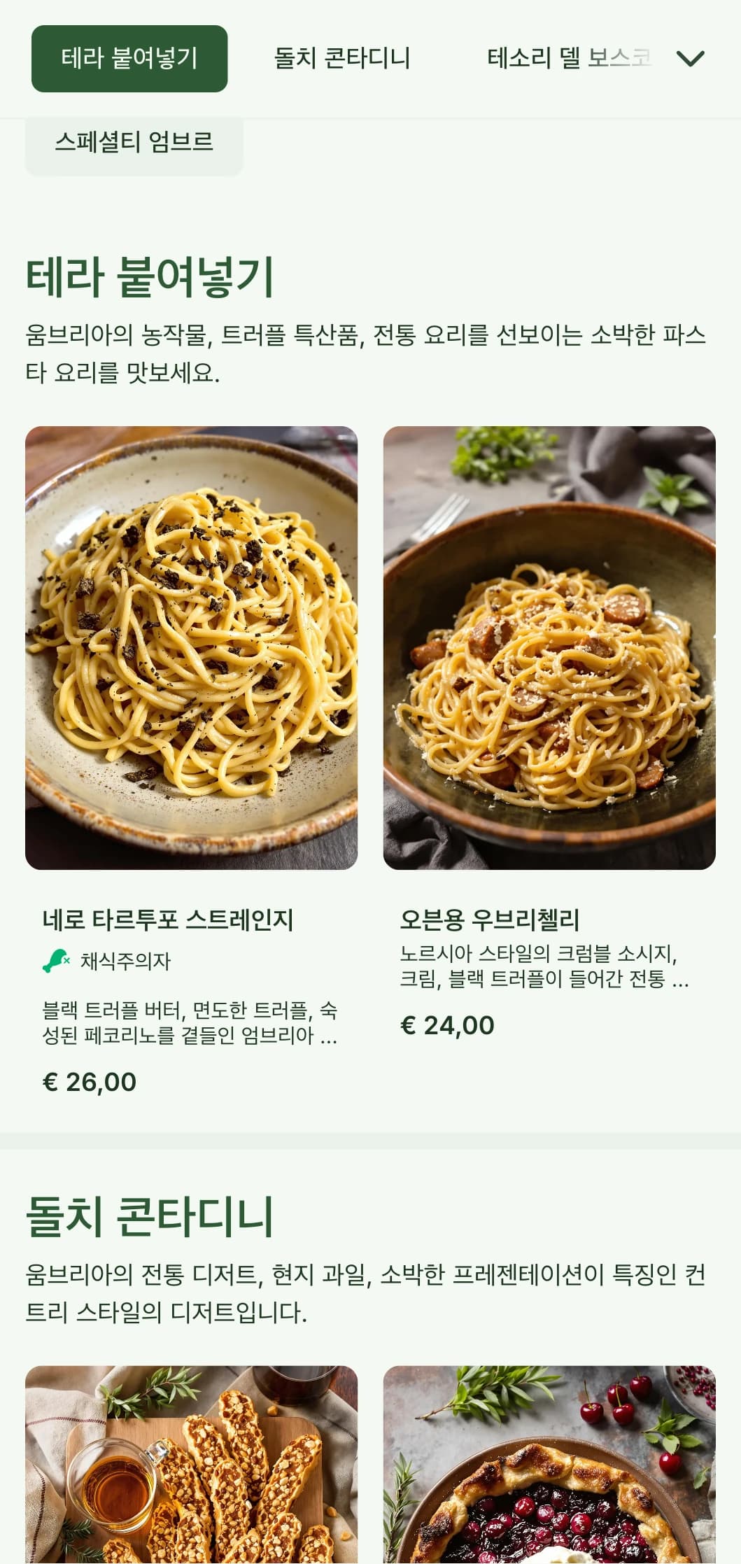 움브리아의 트러플 사냥 전통과 농장에서 식탁까지 이어지는 요리를 기념하는 소박하고 따뜻한 디자인.