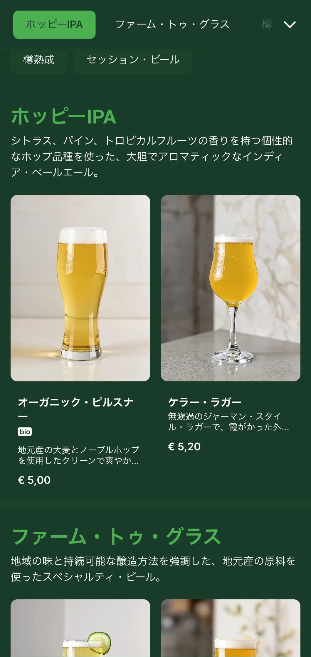 現代的なビール醸造所やビアガーデンのためのモダンでクリーンなデザイン。ボタニカルなアクセントと新鮮なカラーパレットがビールの素材を際立たせる。