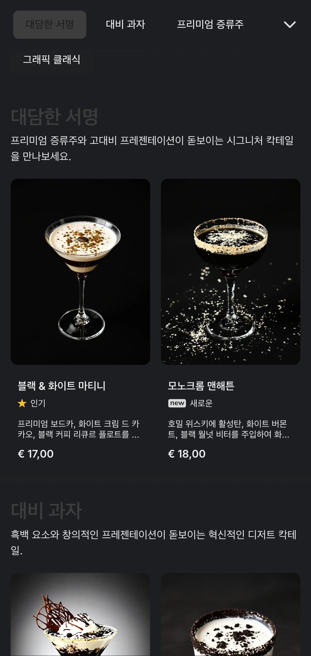 현대적인 칵테일 바를 위한 세련된 흑백 디자인으로 강렬한 대비와 미니멀한 타이포그래피가 특징입니다.