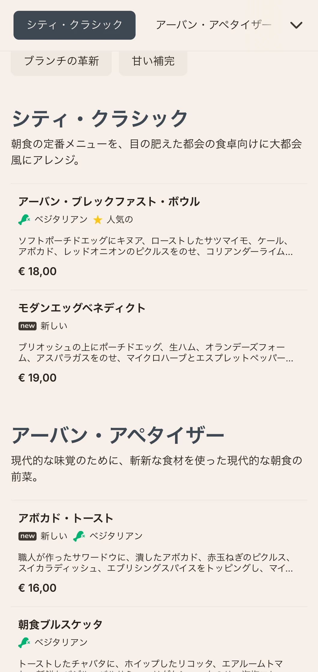 ミニマルなプレゼンテーションと斬新な味の組み合わせが特徴の、現代的で都会的な朝食メニュー。