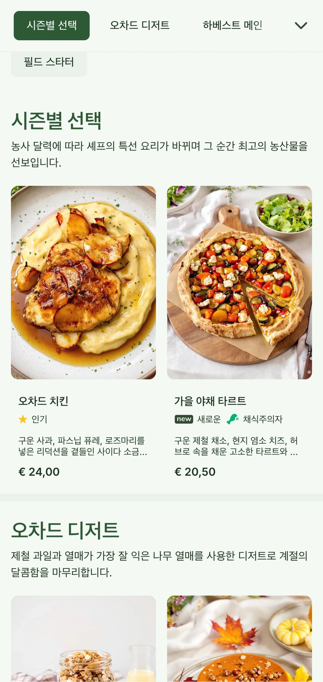 따뜻한 가을 색조와 농업적 요소가 가미된 계절별 수확 테마 점심 메뉴 디자인으로, 팜투테이블 레스토랑과 시골 식당에 적합합니다.