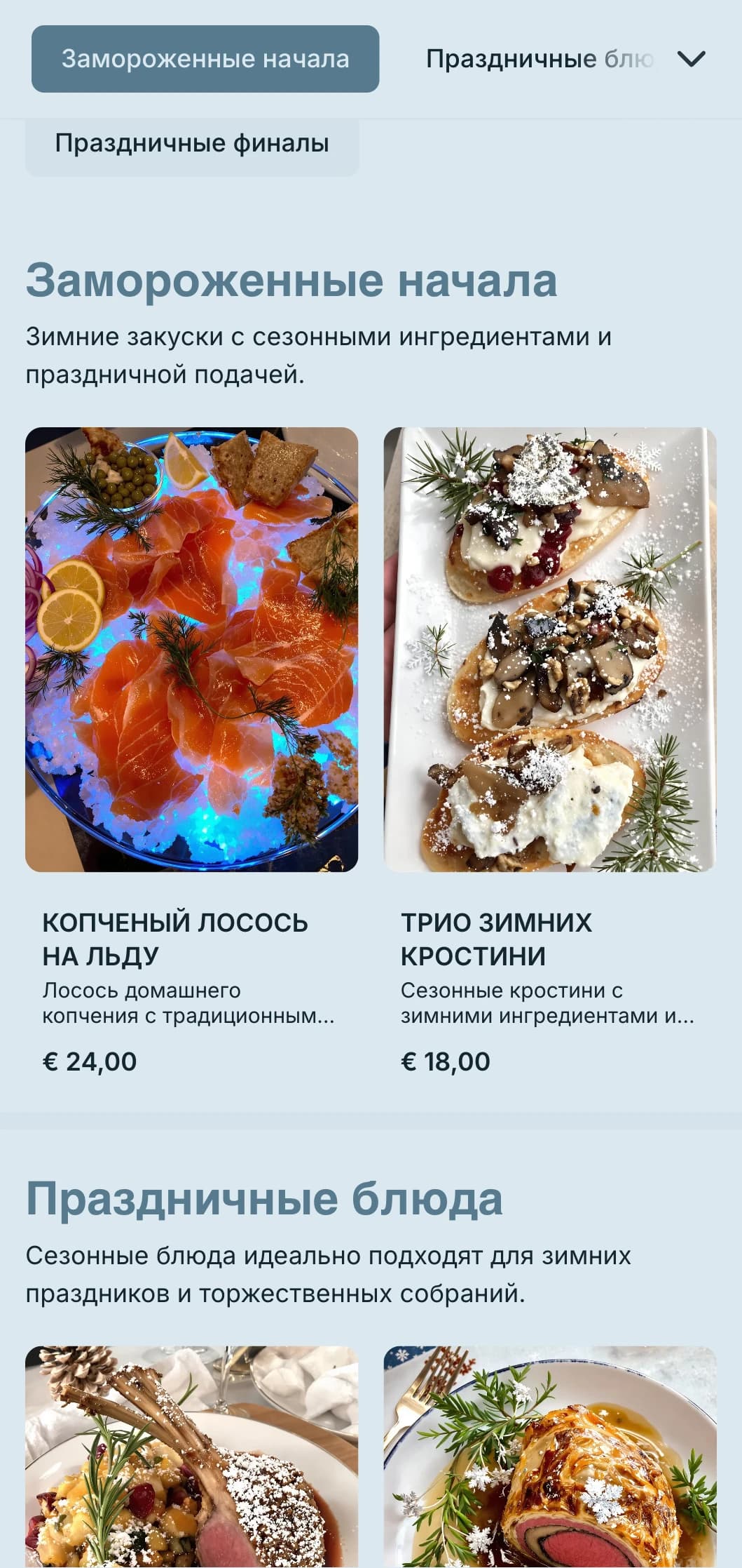 Волшебный кейтеринг на зимнюю тематику с сезонными ингредиентами, эффектной подачей и уютными элементами для праздничных вечеринок и зимних мероприятий.