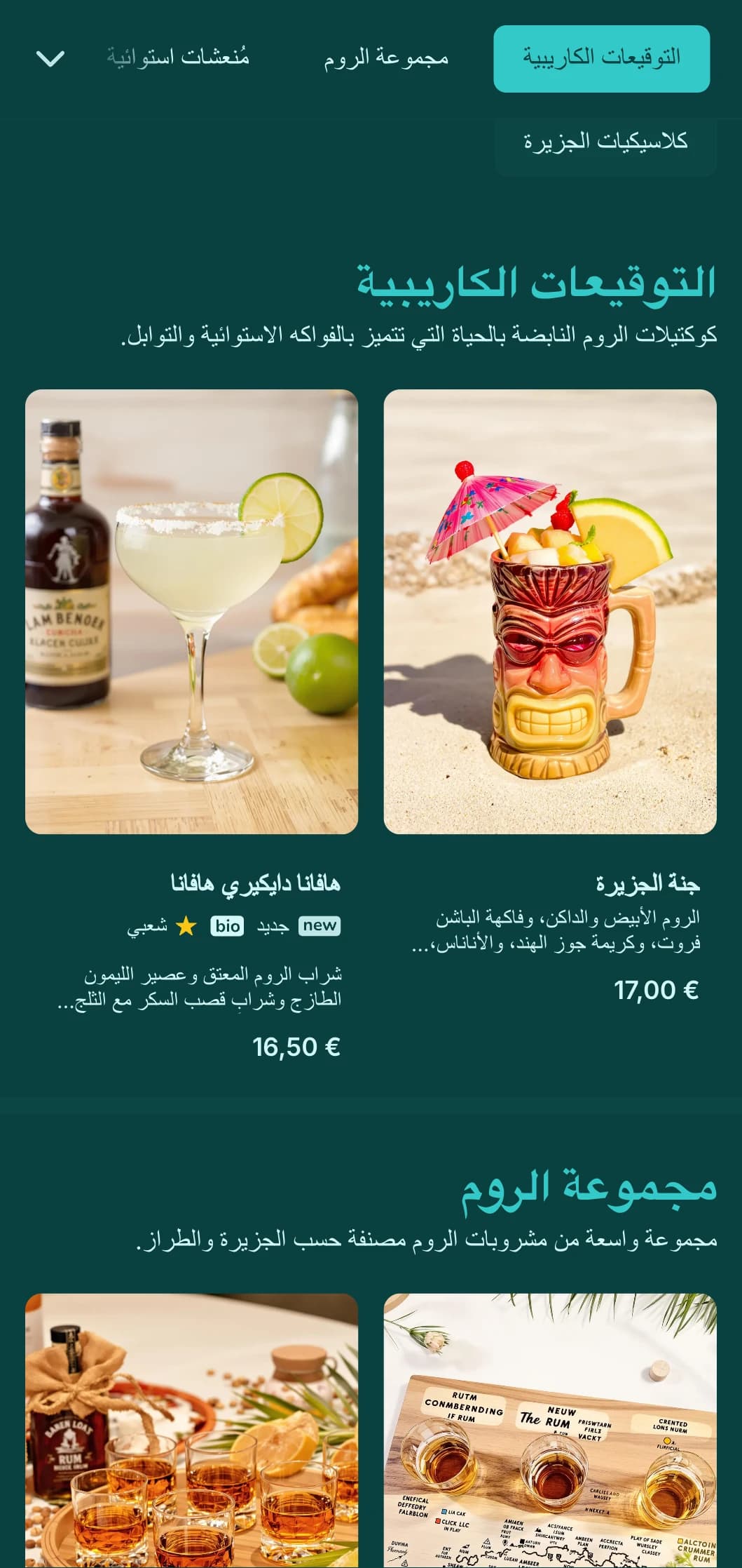 تصميم باللون الفيروزي المشرق مع عناصر احتفالية للبارات الشاطئية التي تركز على الروم.