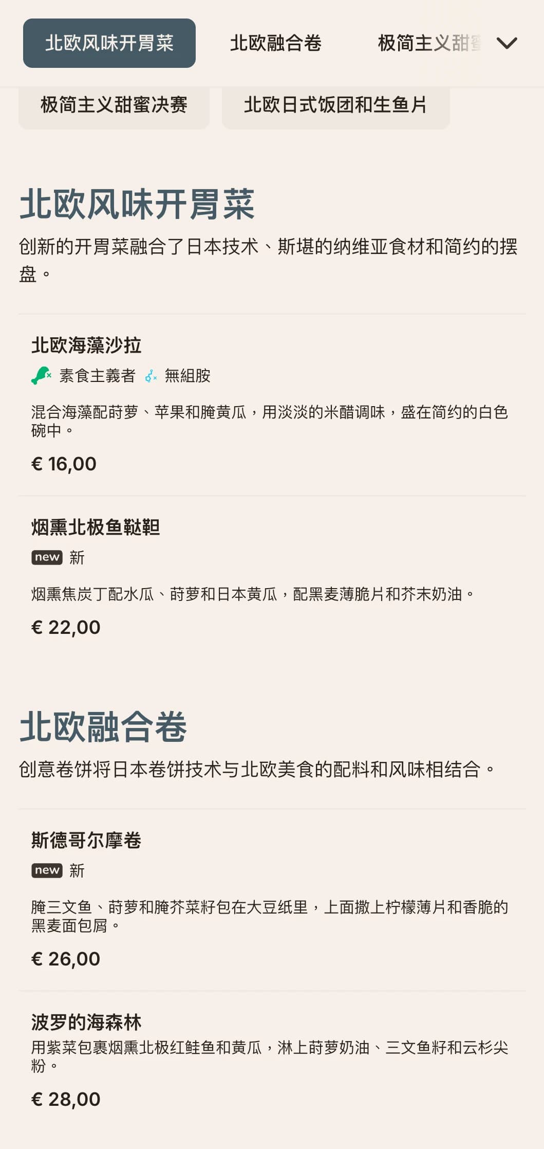 现代融合寿司菜单将日本传统与斯堪的纳维亚简约风格相结合，以简洁的线条和柔和的蓝色为特色。
