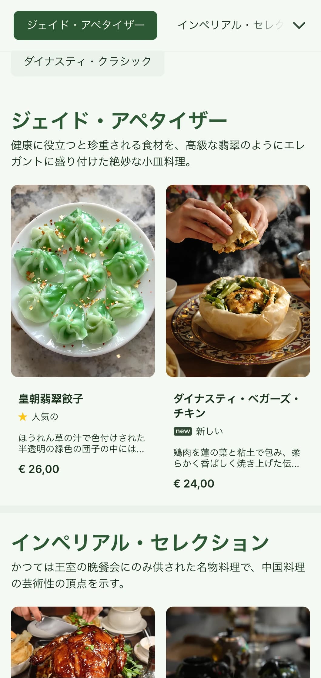 翡翠のモチーフや王朝風の要素を取り入れた、高級レストランや宴会向けのエレガントな中華メニューデザイン。