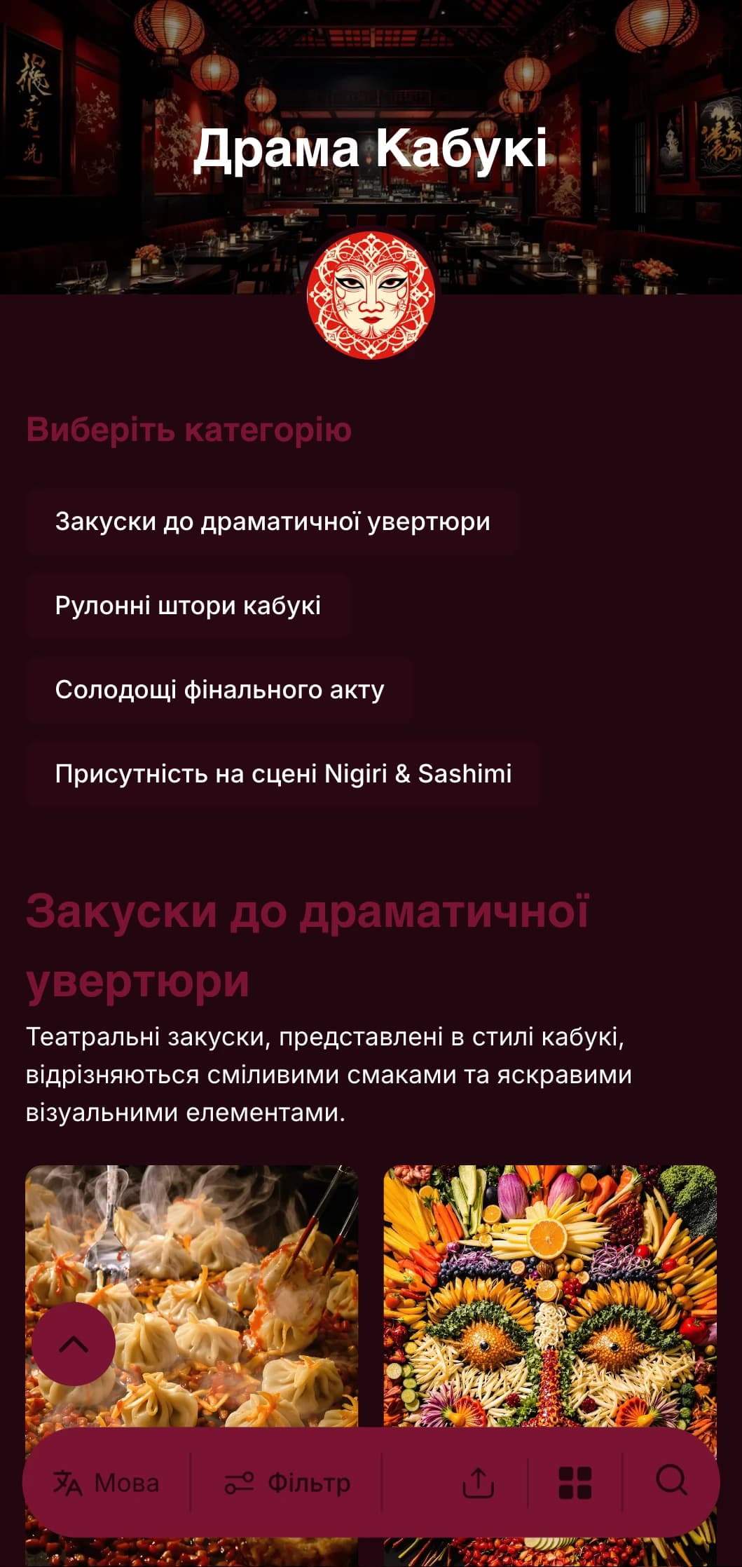 Театралізоване суші-меню, натхненне традиційним кабукі, з драматичними контрастами червоного та чорного.
