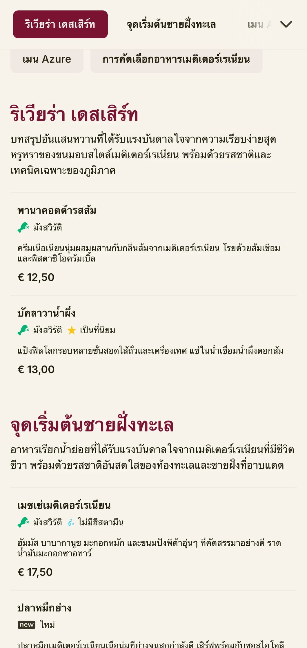 เมนูอาหารกลางวันที่โดดเด่นได้รับแรงบันดาลใจจากเมดิเตอร์เรเนียน พร้อมด้วยสีสันสดใสและการจัดวางที่หรูหรา เหมาะสำหรับร้านอาหารริมทะเลระดับหรูและร้านอาหารในสถานที่พักผ่อน