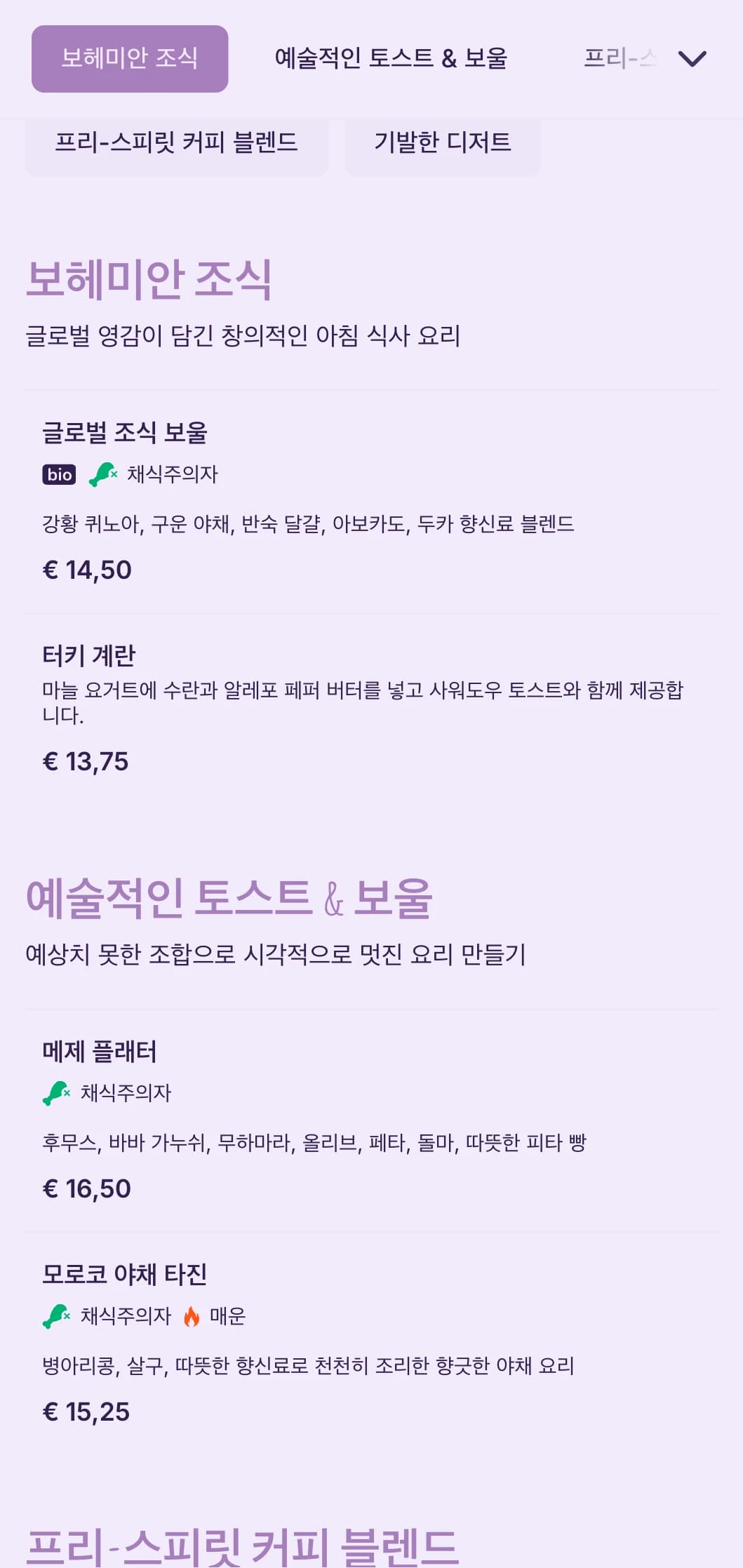 절충주의 카페와 예술적 공간에 어울리는 보헤미안 요소가 가미된 자유분방한 디자인.