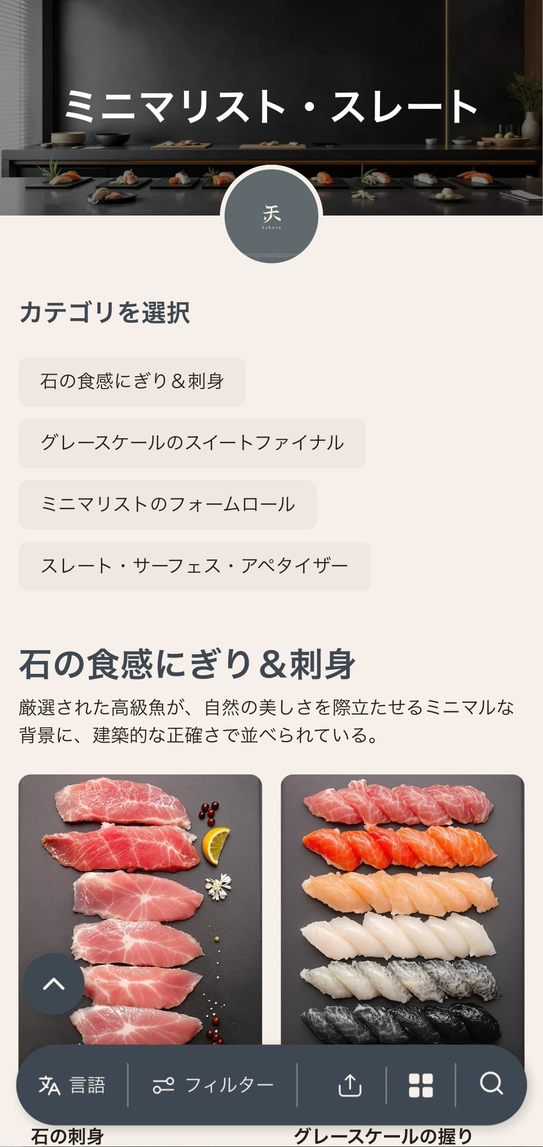 スレートグレーを基調としたミニマルなデザインで、高級カジュアル店向けのクリーンでコンテンポラリーな寿司メニュー。