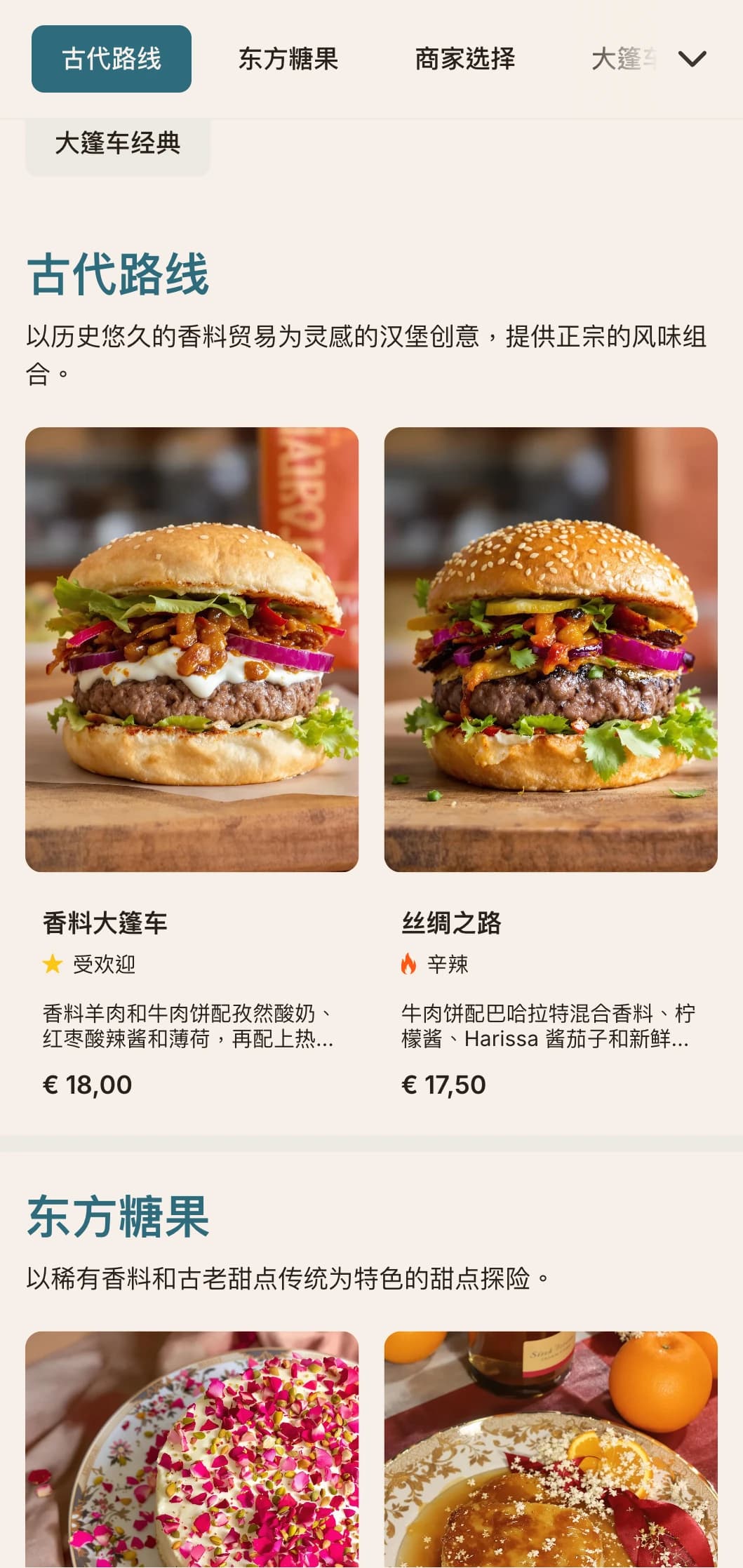 以古代贸易路线为灵感的汉堡菜单，以历史风味组合为特色。