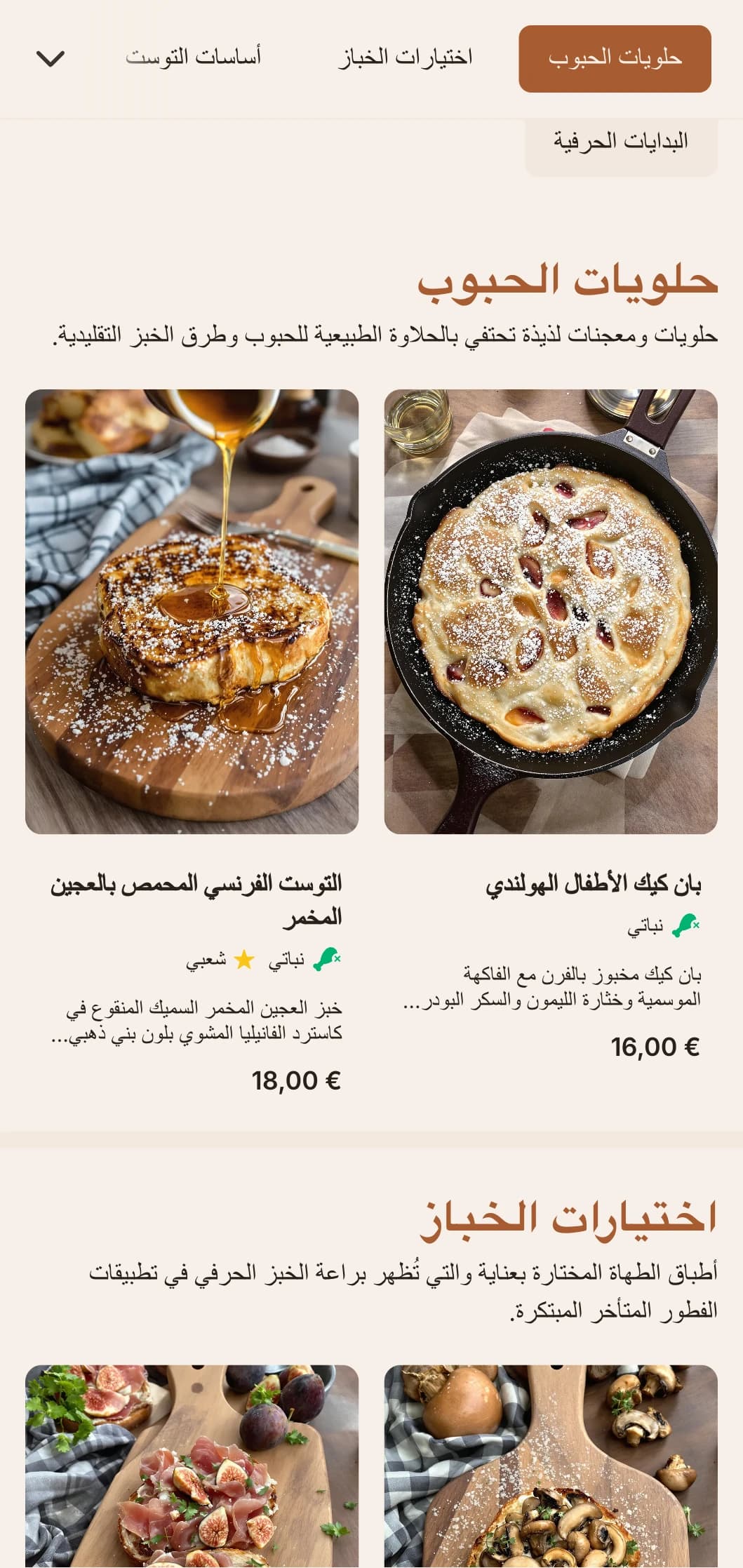 قالب فطور وغداء معاصر يركز على الخبز والطبقة العلوية المصنوعة يدوياً، وهو مناسب للمقاهي والمخابز الحرفية.