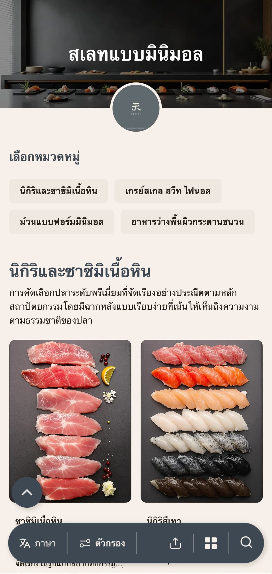 เมนูซูชิร่วมสมัยที่ดูสะอาดตาด้วยโทนสีเทาชนวนและการออกแบบที่เรียบง่ายสำหรับสถานที่สบายๆ ที่หรูหรา