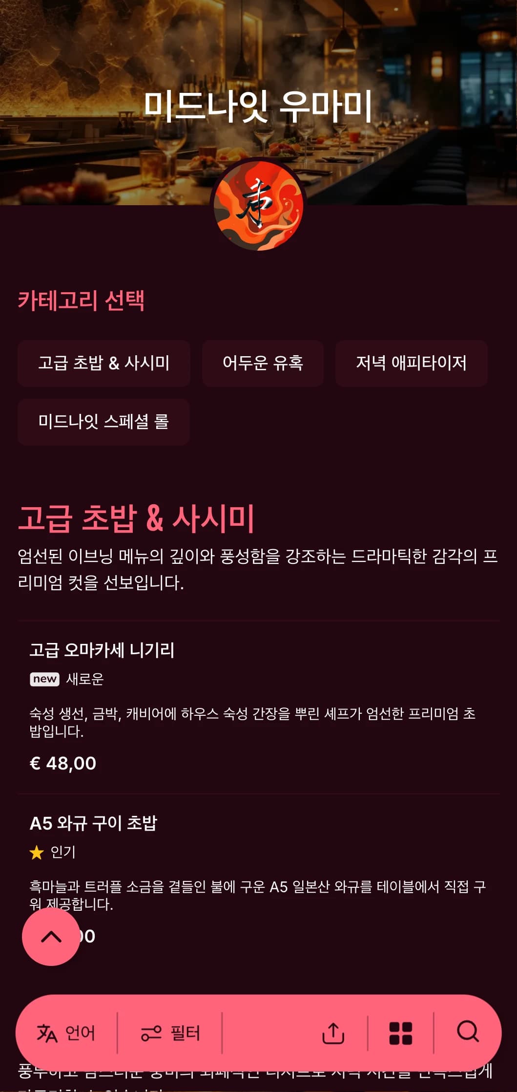 진한 버건디와 깊은 배경에 밝은 액센트가 돋보이는 대담한 대비가 돋보이는 고급스러운 심야 초밥을 경험하세요.