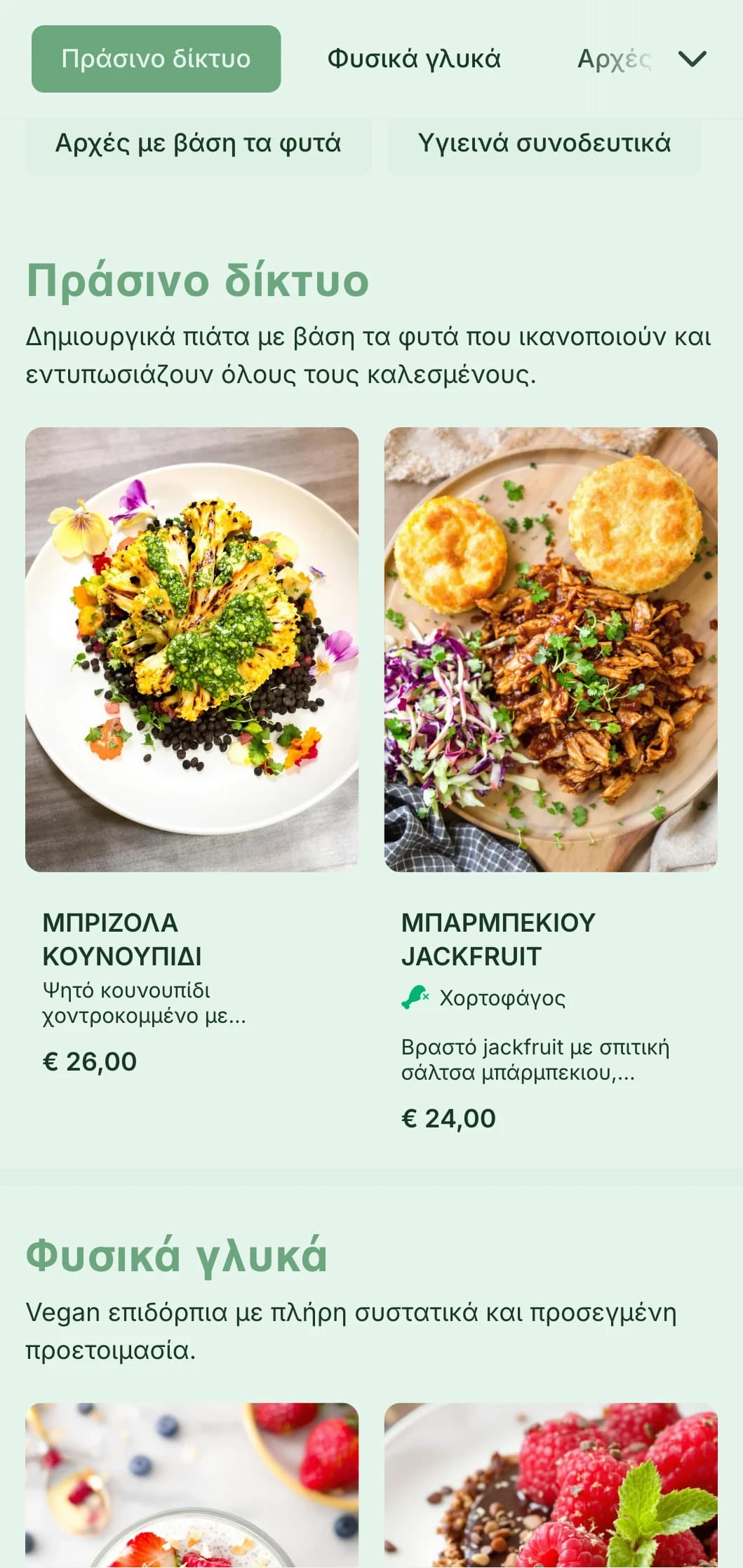 Φρέσκο catering με βάση τα φυτά, με έμφαση στην πολύχρωμη παρουσίαση, την καινοτόμο vegan κουζίνα και τα βιώσιμα στοιχεία για εκδηλώσεις με συνείδηση της υγείας.