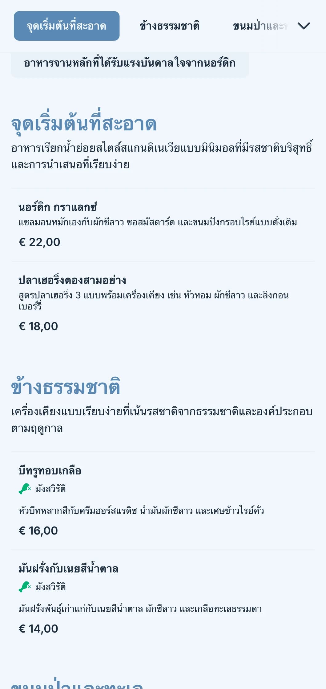 บริการจัดเลี้ยงแบบสแกนดิเนเวียที่สะอาด มีการออกแบบที่เรียบง่าย องค์ประกอบที่ผ่านการหมัก และการนำเสนอที่ได้รับแรงบันดาลใจจากธรรมชาติสำหรับงานสมัยใหม่